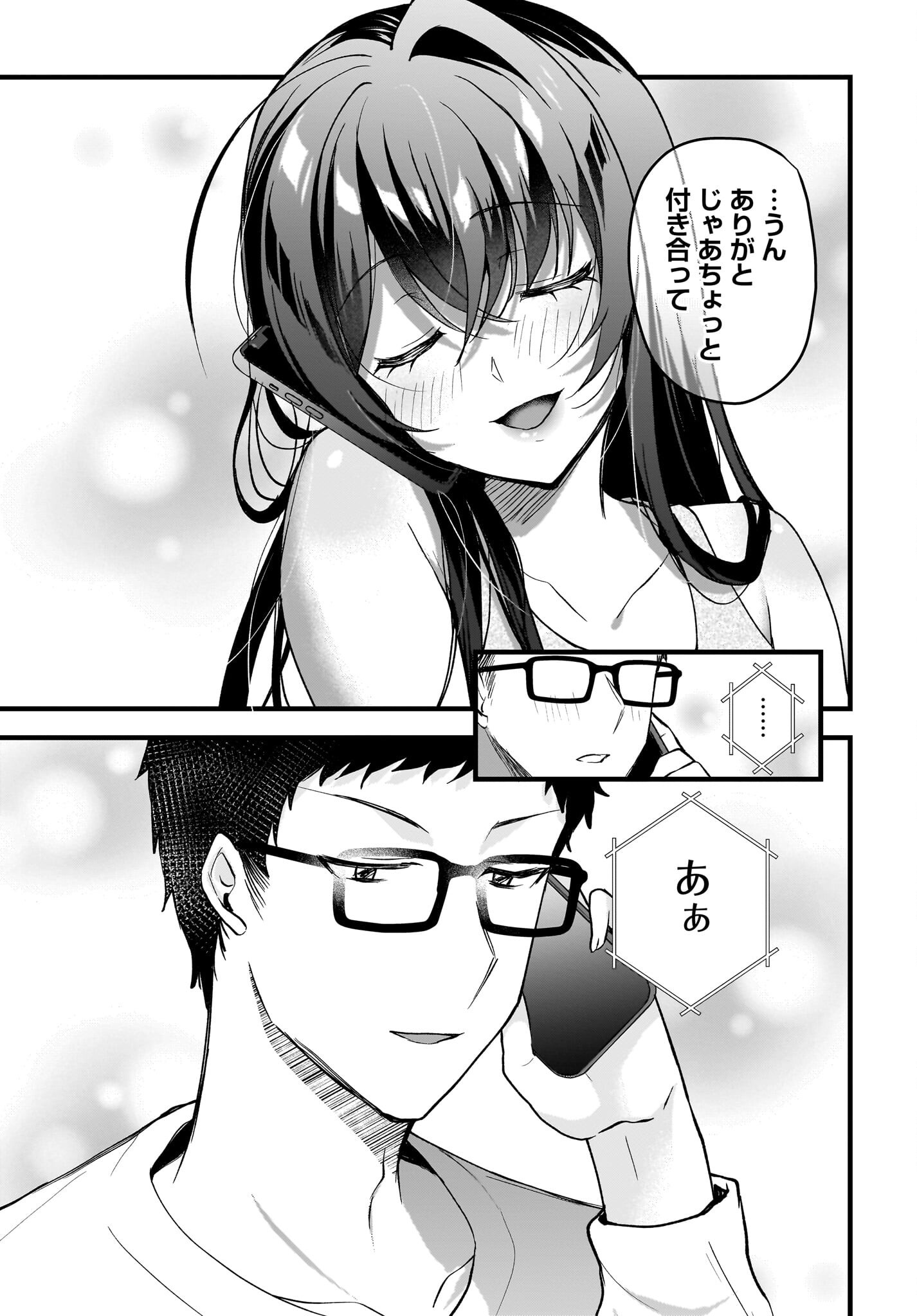 Gariben-kun to Uraaka-san Chapter 3 23ページ