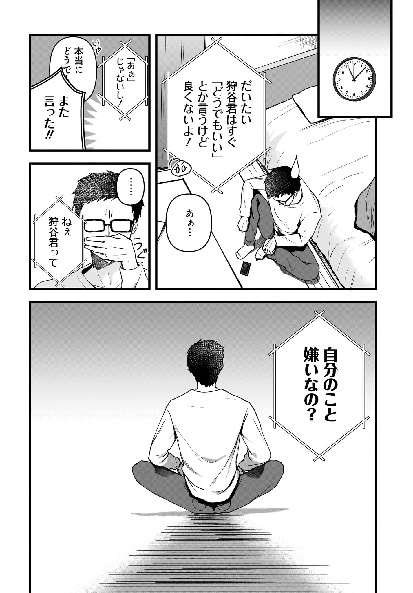 Gariben-kun to Uraaka-san Chapter 3 24ページ