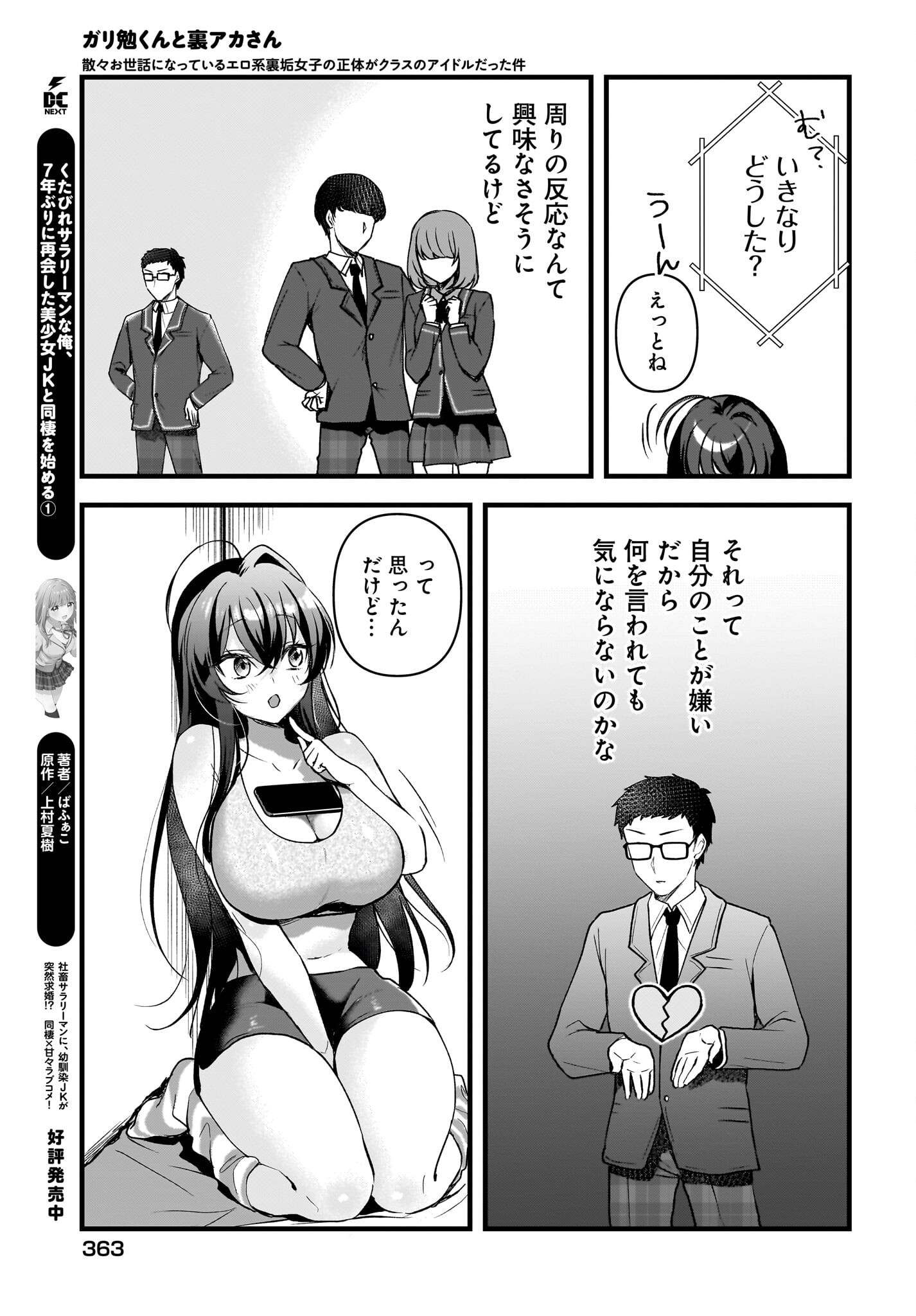 Gariben-kun to Uraaka-san Chapter 3 25ページ