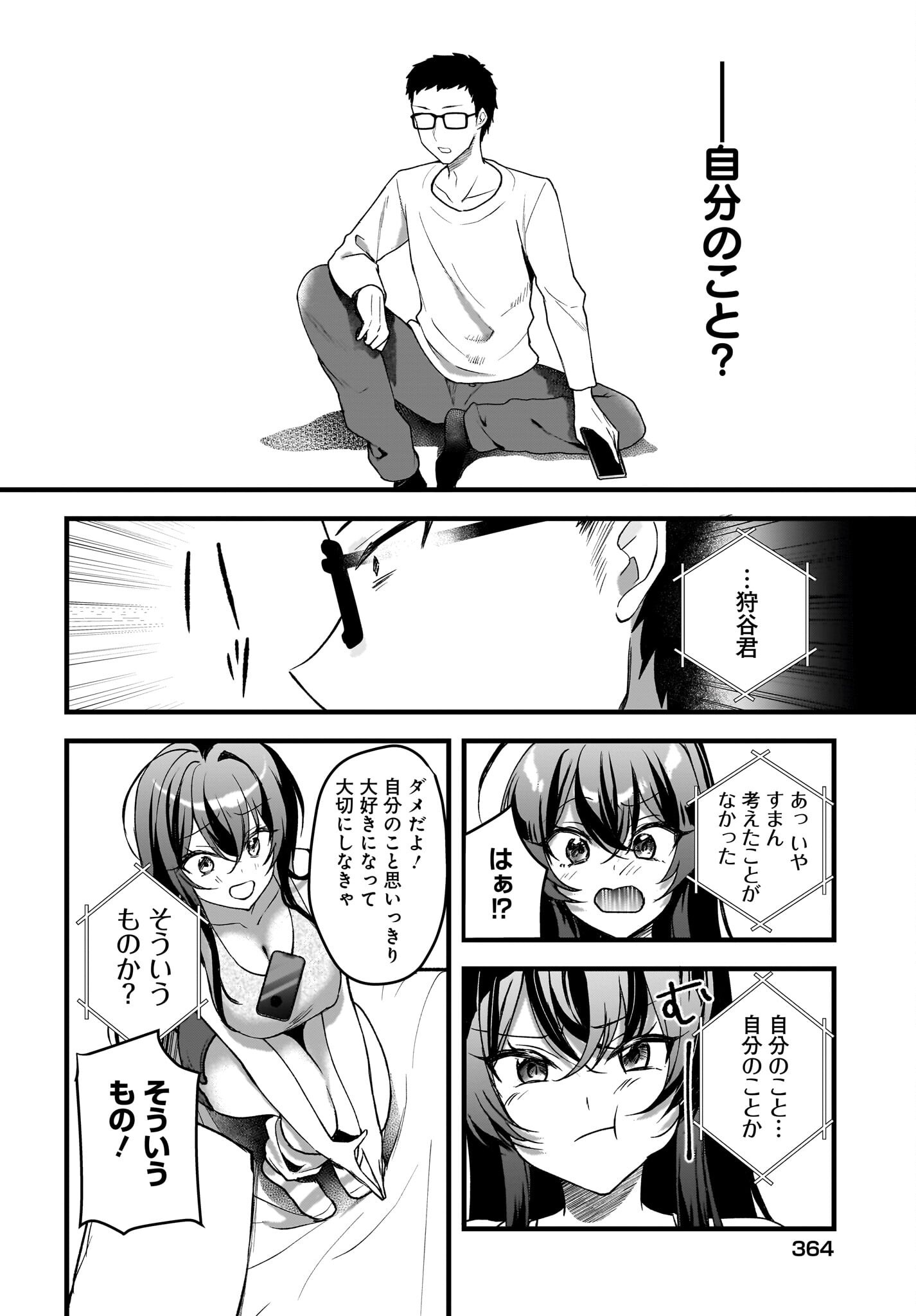 Gariben-kun to Uraaka-san Chapter 3 26ページ