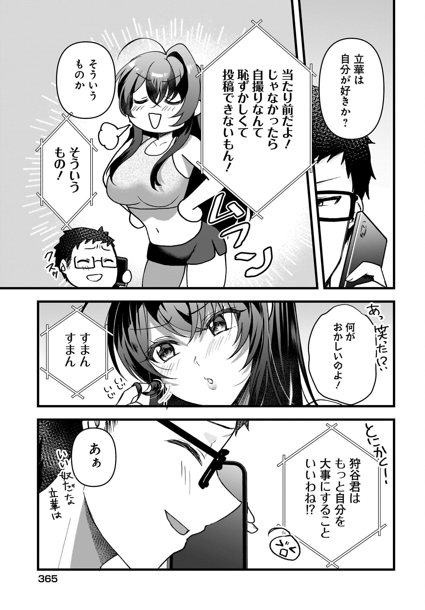 Gariben-kun to Uraaka-san Chapter 3 27ページ