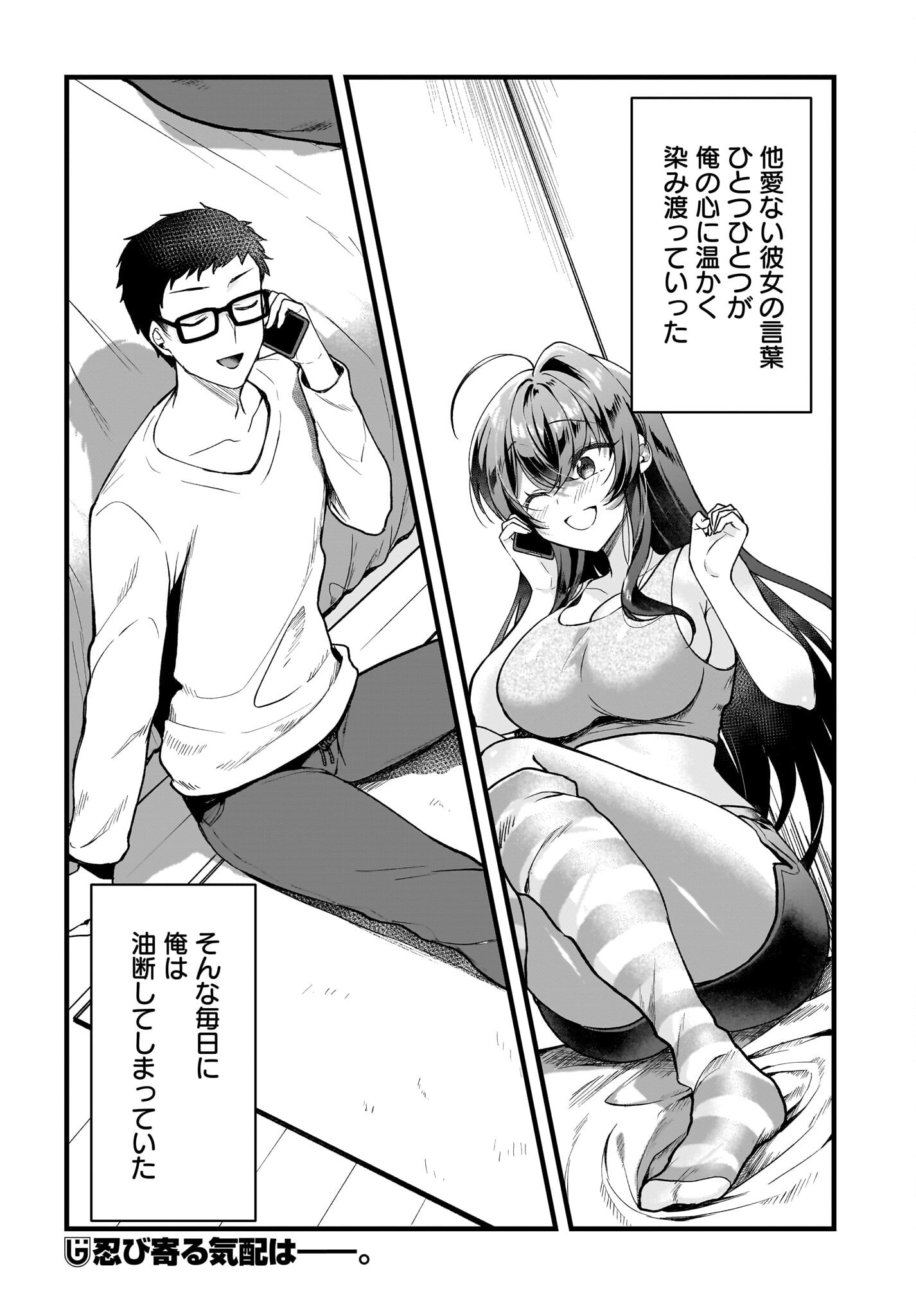 Gariben-kun to Uraaka-san Chapter 3 28ページ