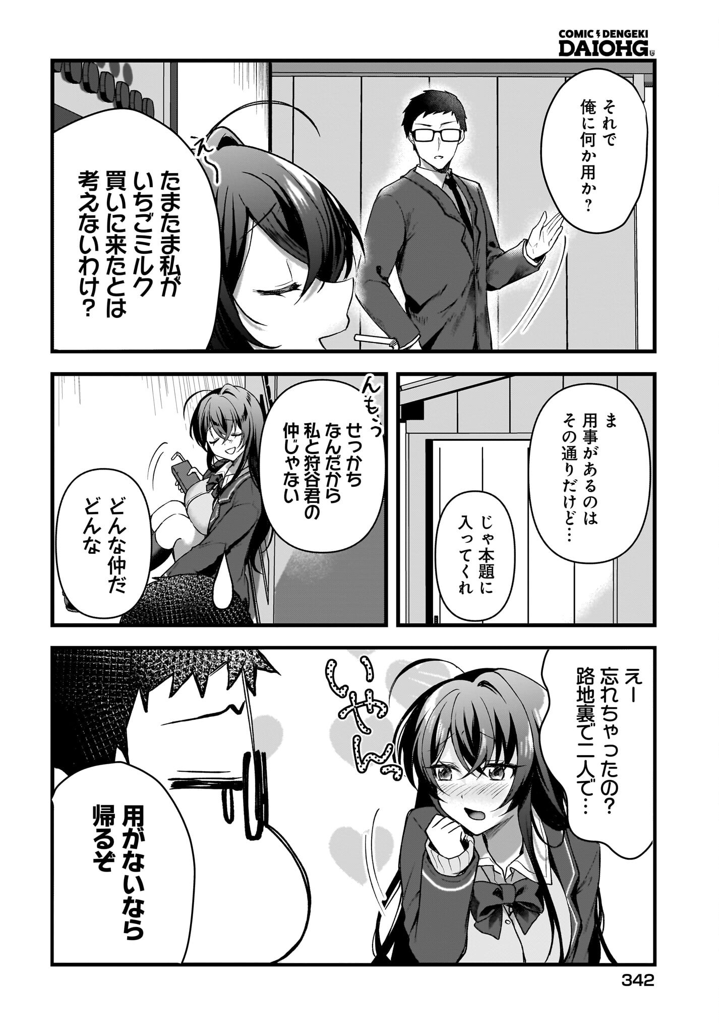 Gariben-kun to Uraaka-san Chapter 3 4ページ