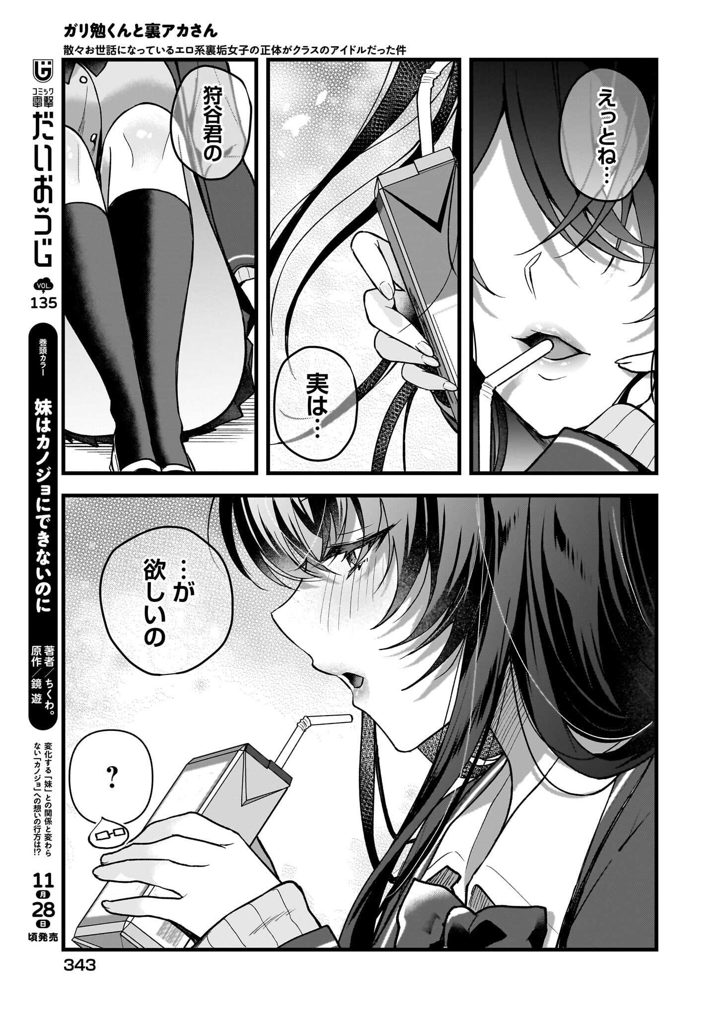 Gariben-kun to Uraaka-san Chapter 3 5ページ