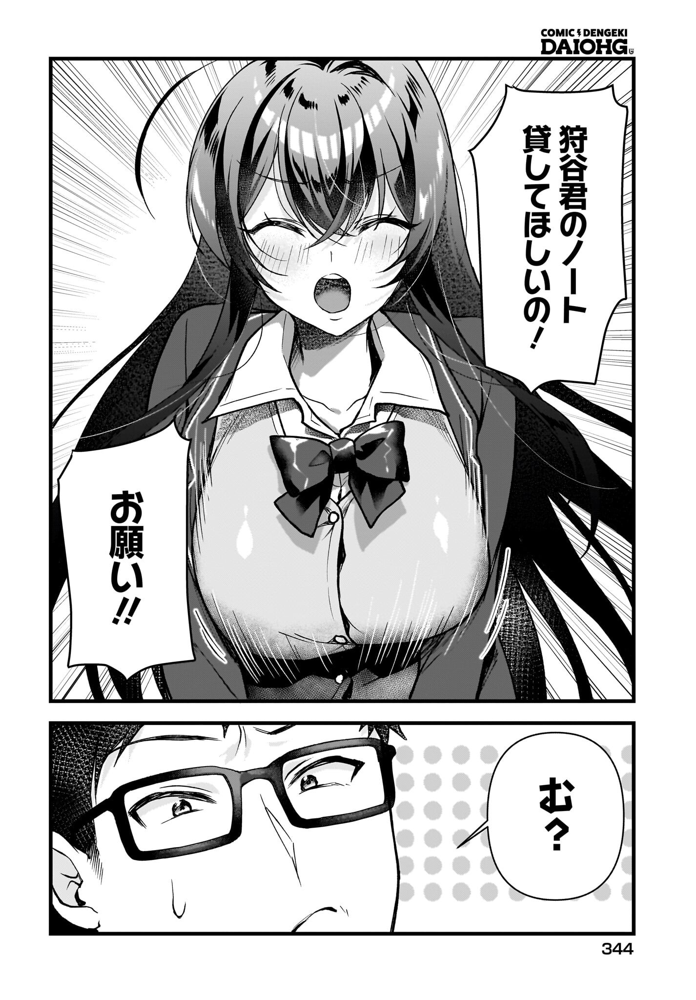 Gariben-kun to Uraaka-san Chapter 3 6ページ