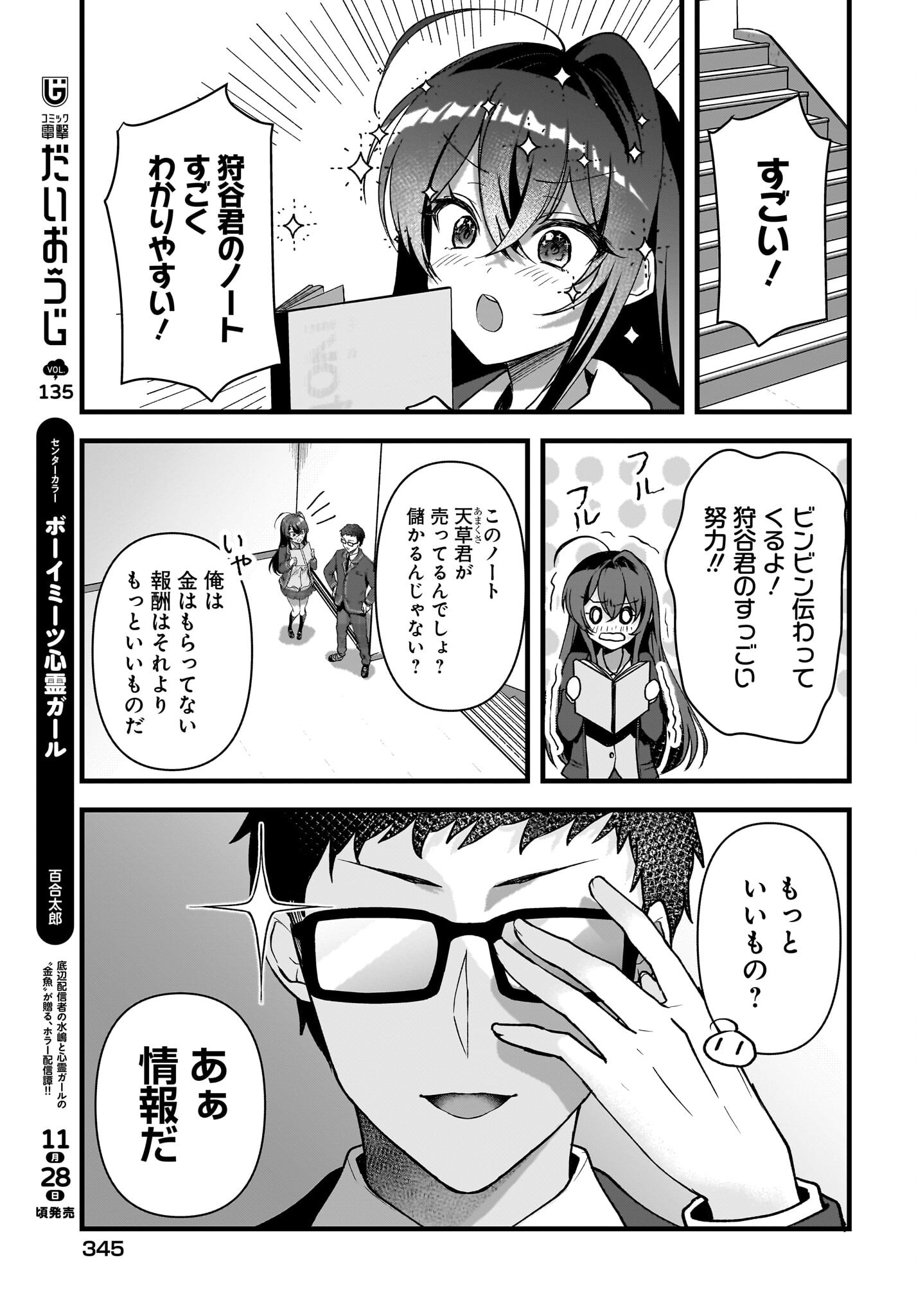 Gariben-kun to Uraaka-san Chapter 3 7ページ