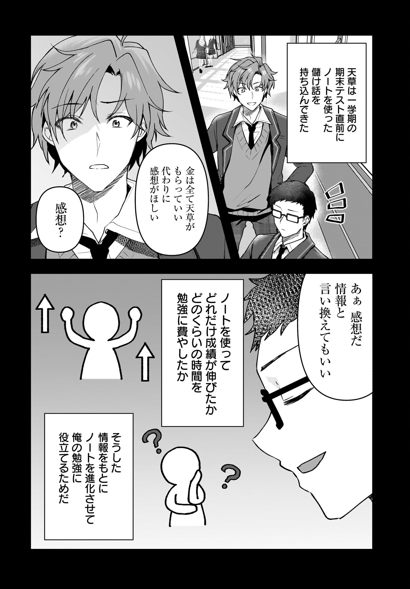 Gariben-kun to Uraaka-san Chapter 3 8ページ
