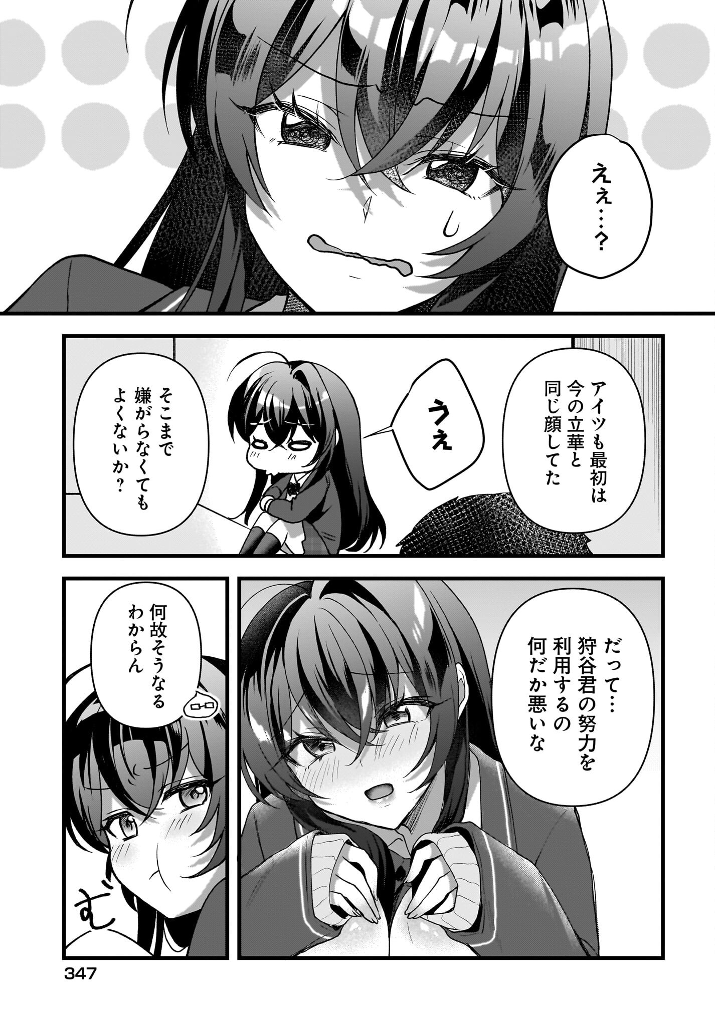 Gariben-kun to Uraaka-san Chapter 3 9ページ