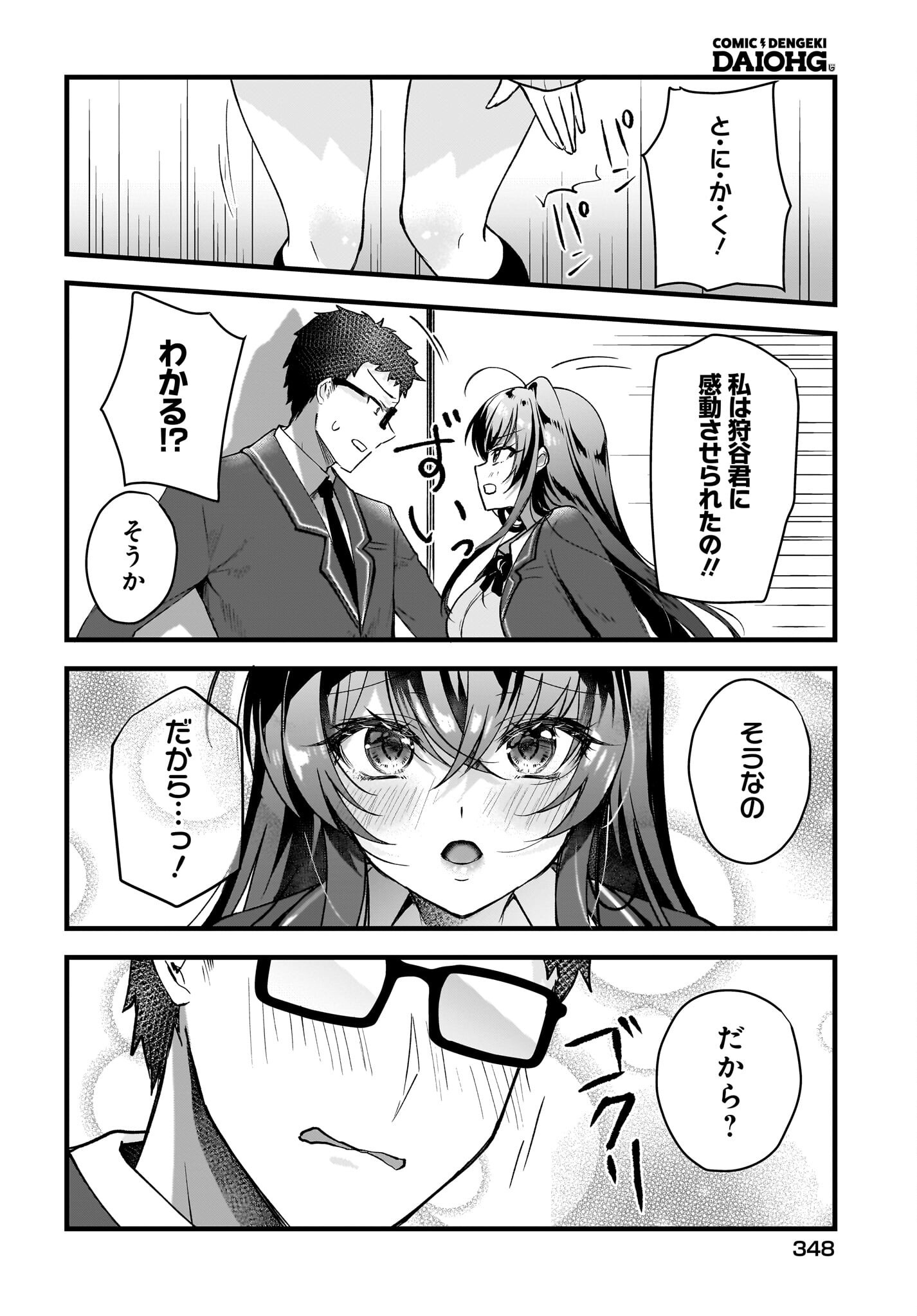 Gariben-kun to Uraaka-san Chapter 3 10ページ