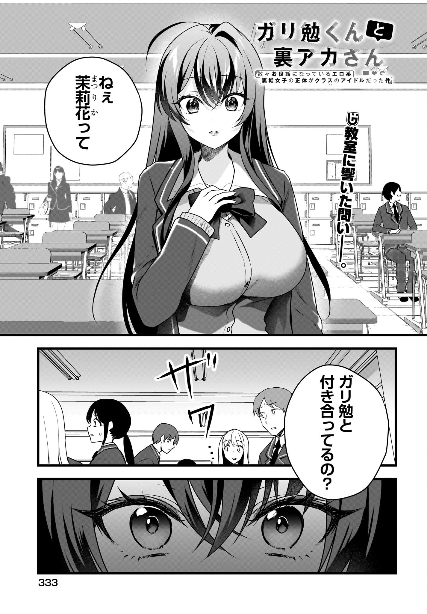 Gariben-kun to Uraaka-san Chapter 4 1ページ