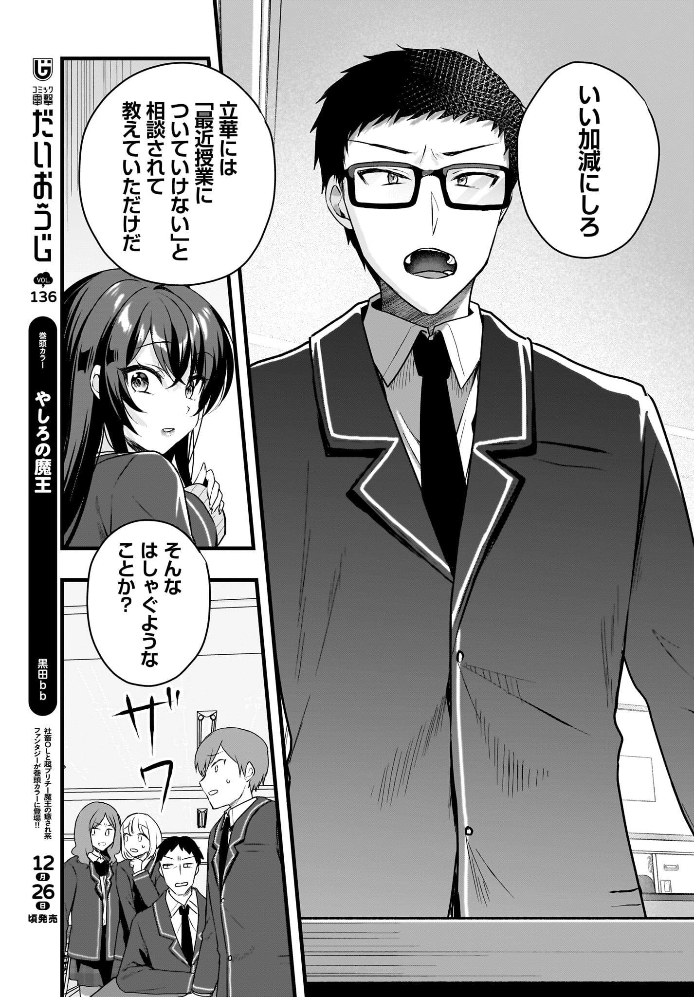 Gariben-kun to Uraaka-san Chapter 4 11ページ