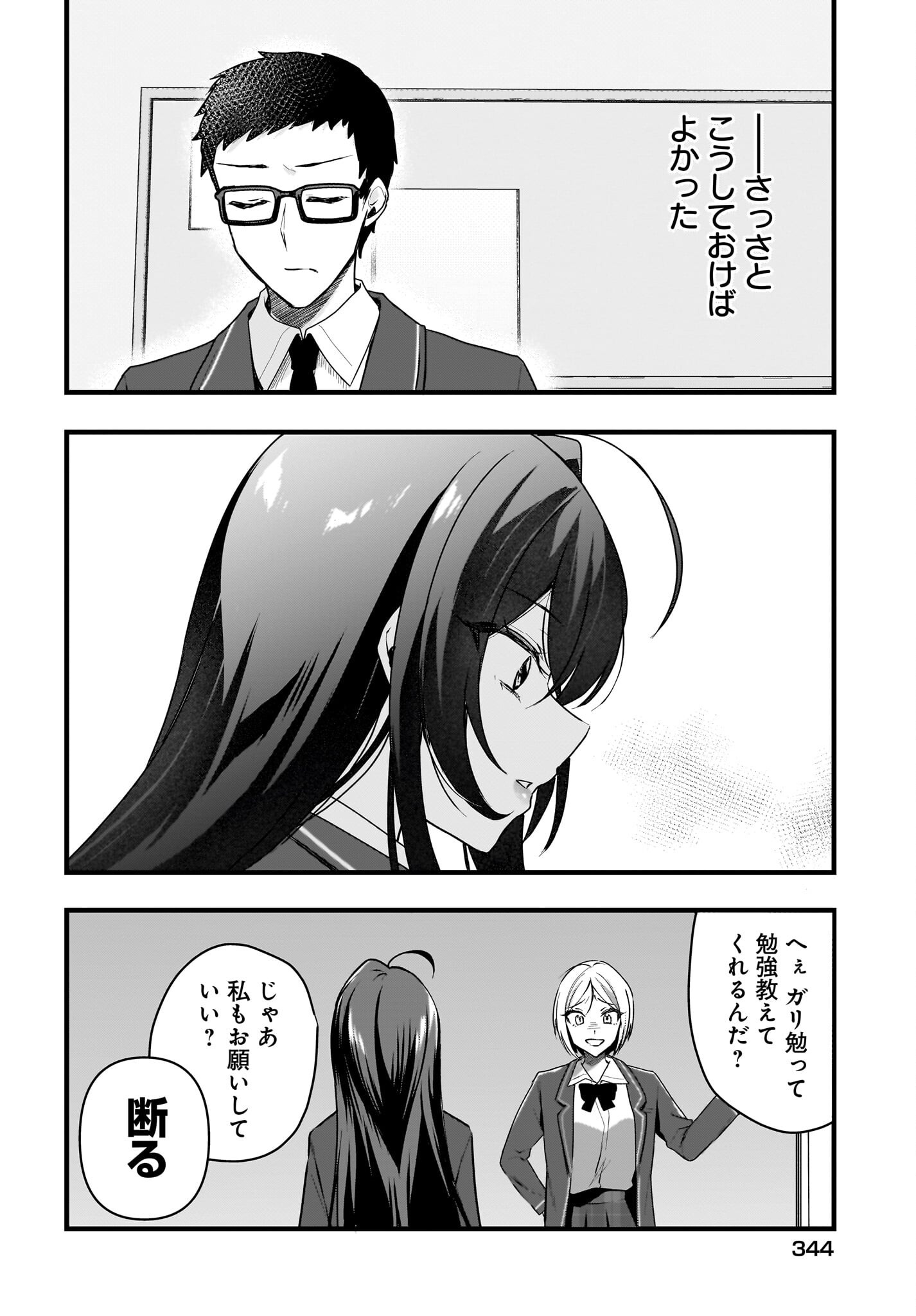 Gariben-kun to Uraaka-san Chapter 4 12ページ