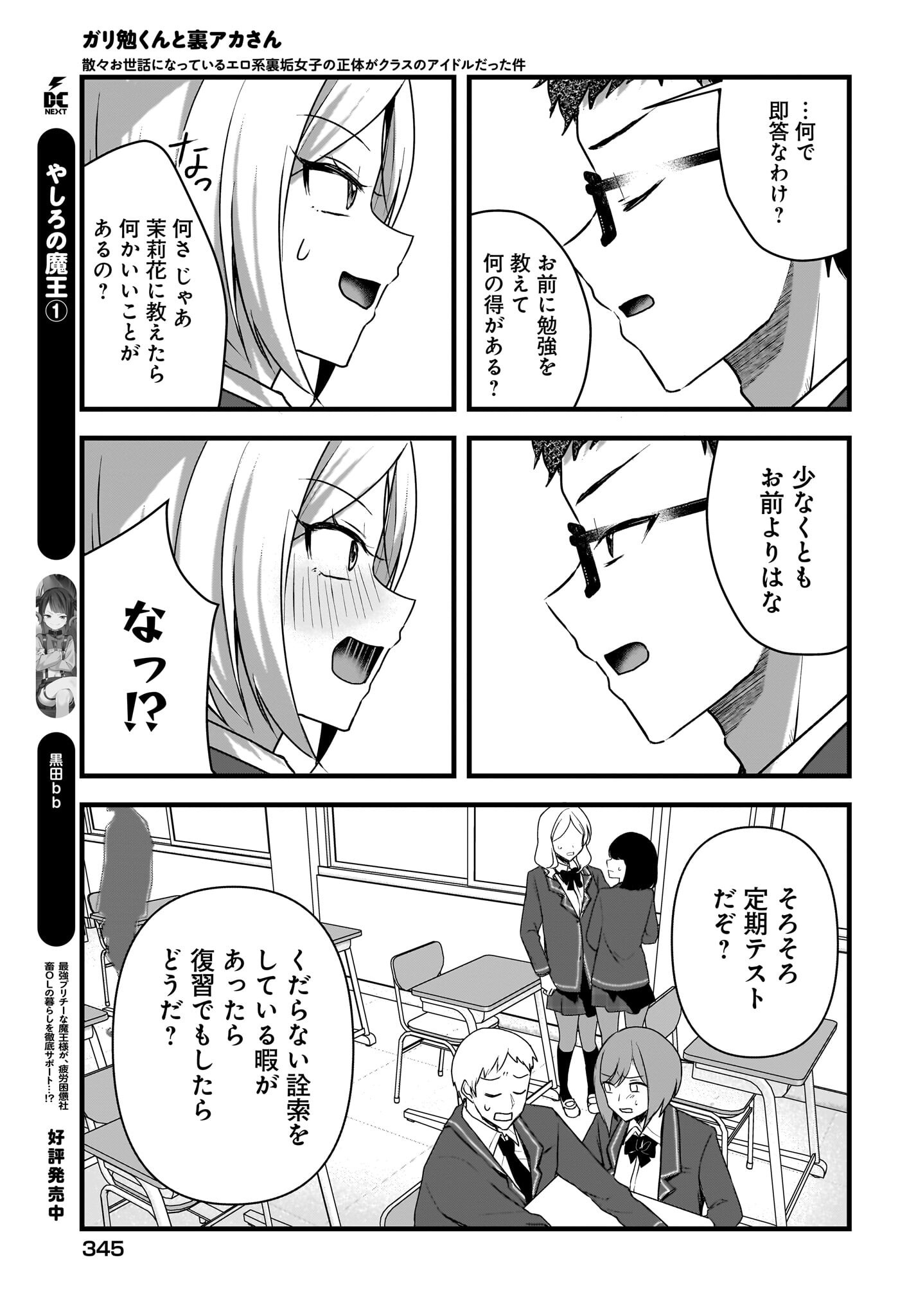 Gariben-kun to Uraaka-san Chapter 4 13ページ