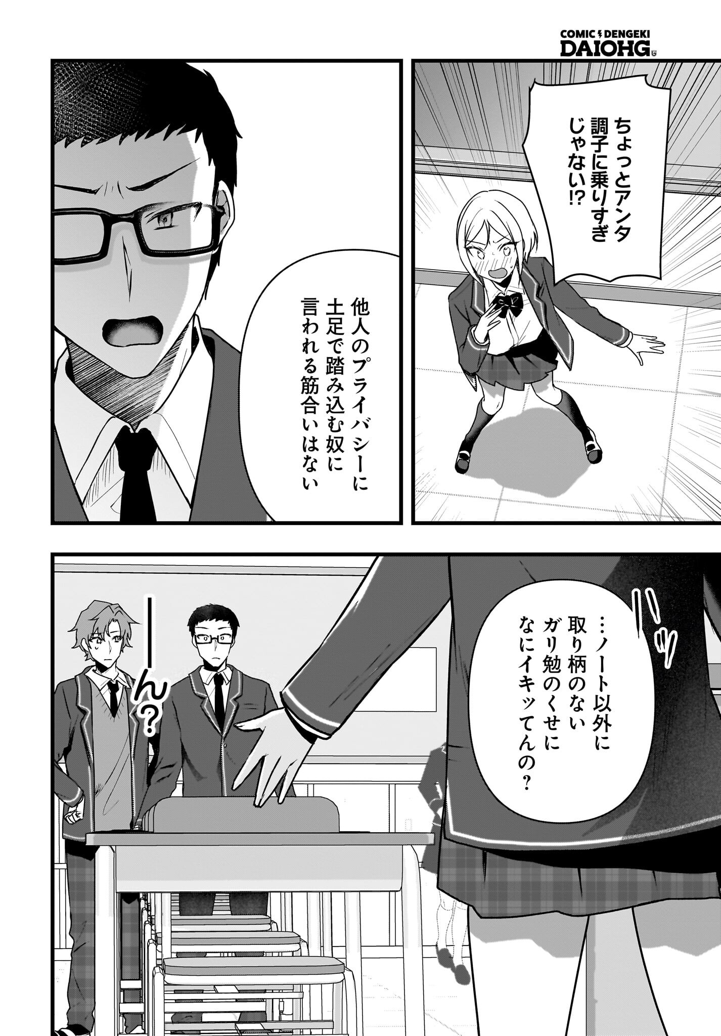Gariben-kun to Uraaka-san Chapter 4 14ページ