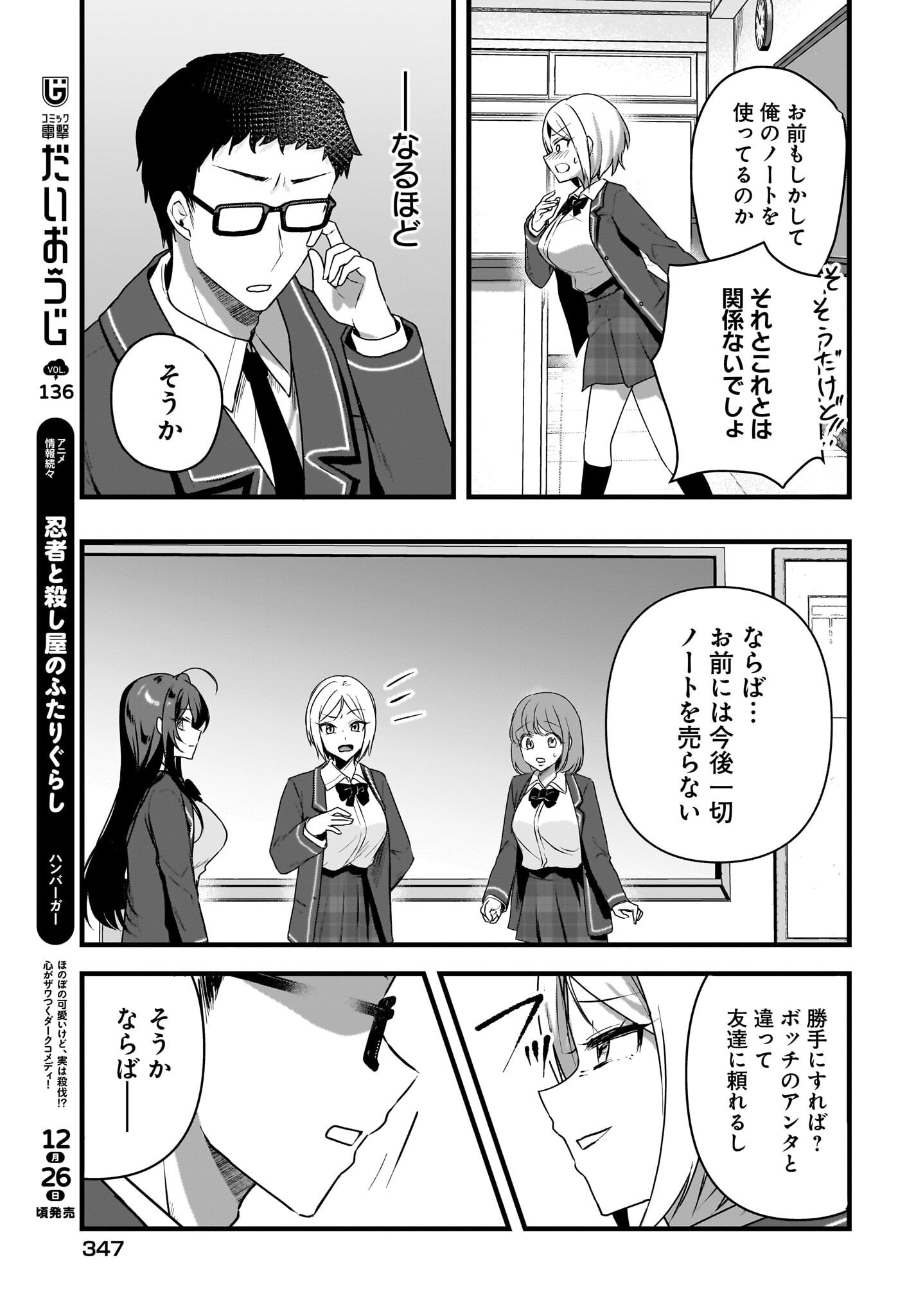 Gariben-kun to Uraaka-san Chapter 4 15ページ