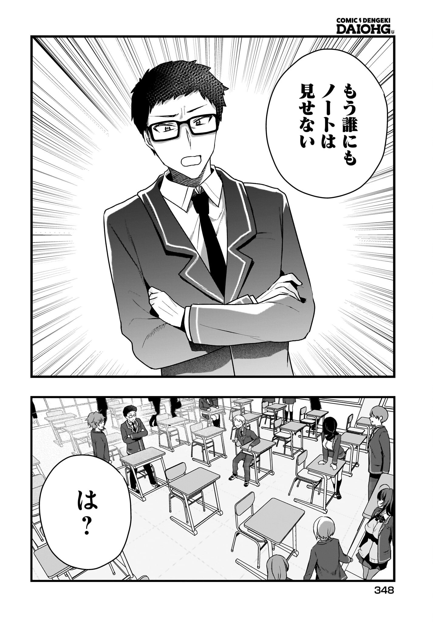 Gariben-kun to Uraaka-san Chapter 4 16ページ