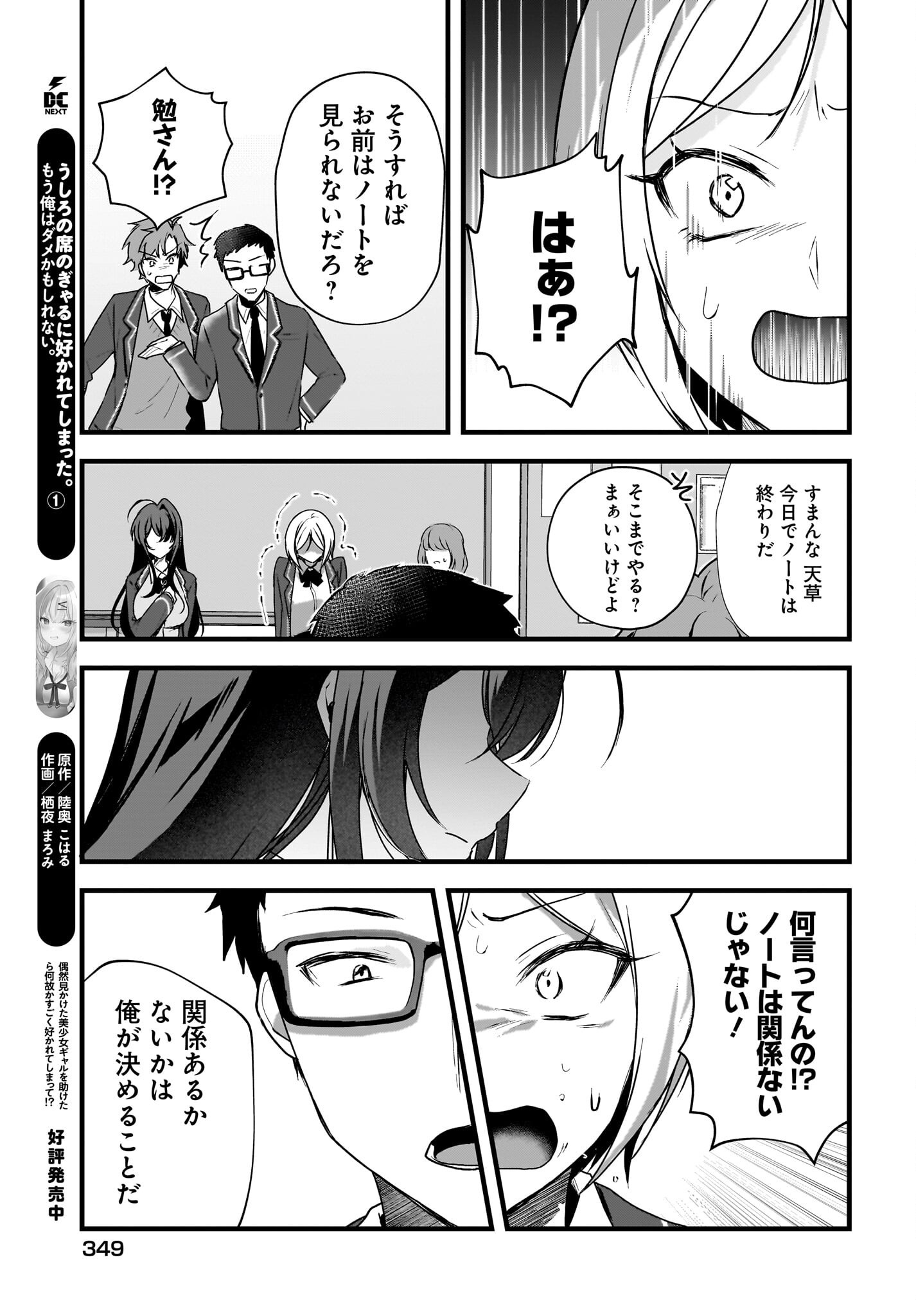 Gariben-kun to Uraaka-san Chapter 4 17ページ