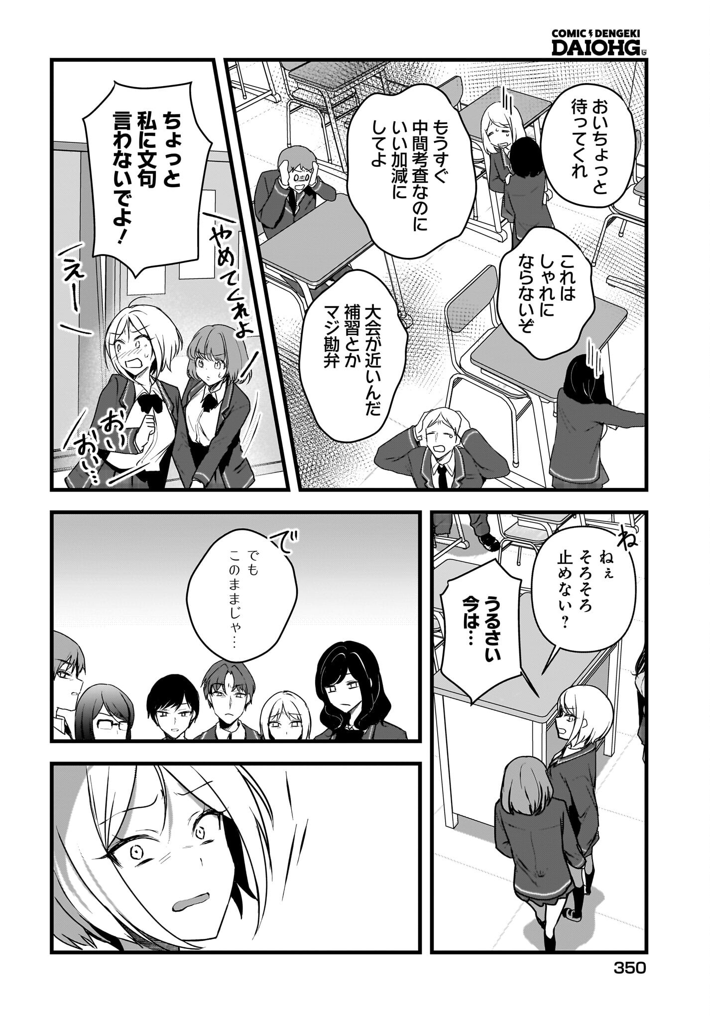 Gariben-kun to Uraaka-san Chapter 4 18ページ