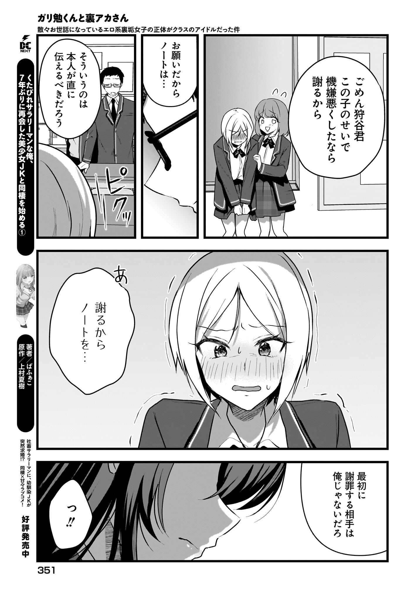 Gariben-kun to Uraaka-san Chapter 4 19ページ