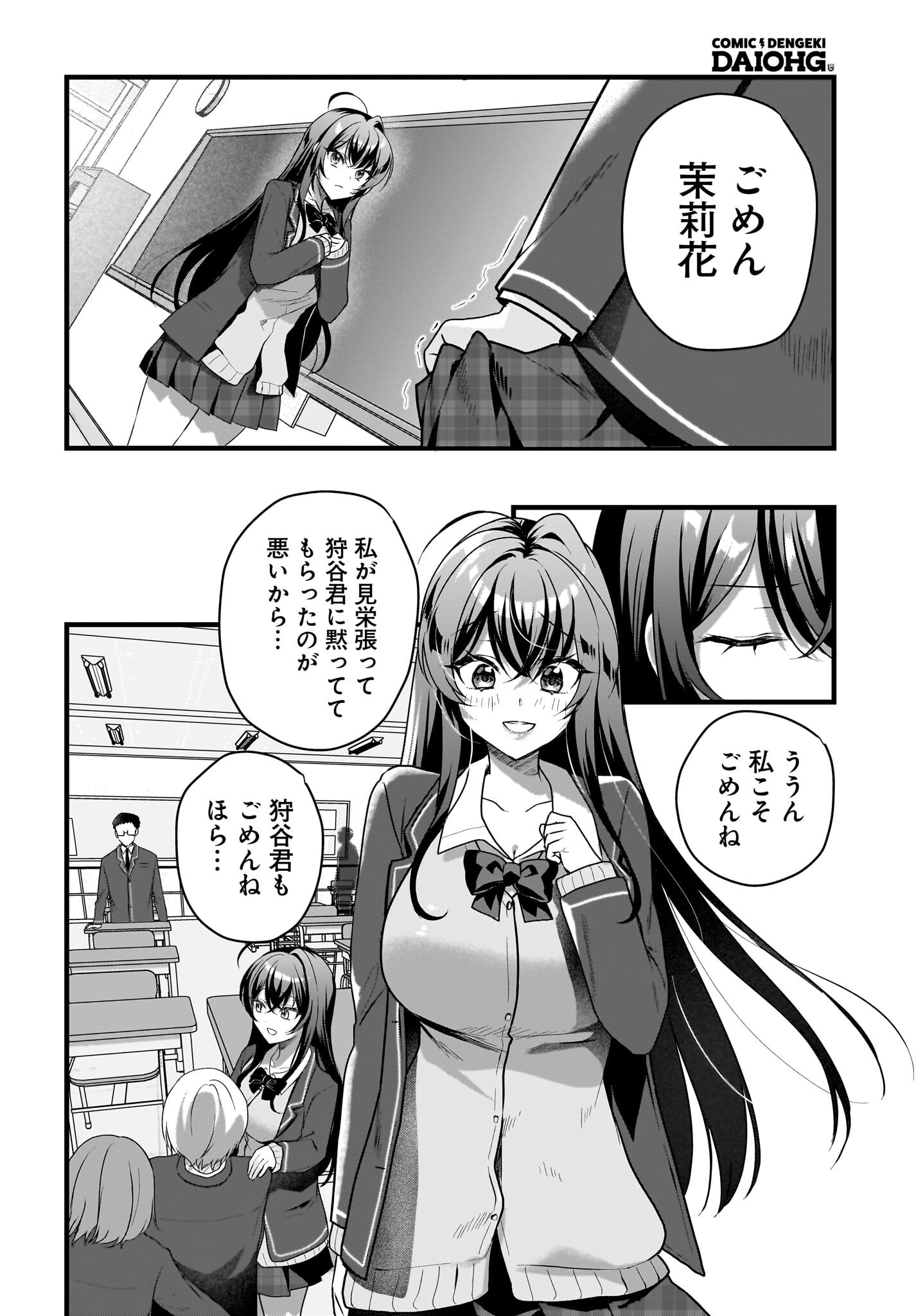 Gariben-kun to Uraaka-san Chapter 4 20ページ