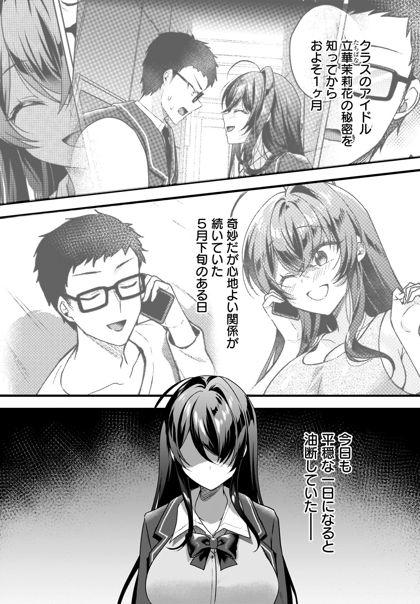 Gariben-kun to Uraaka-san Chapter 4 3ページ