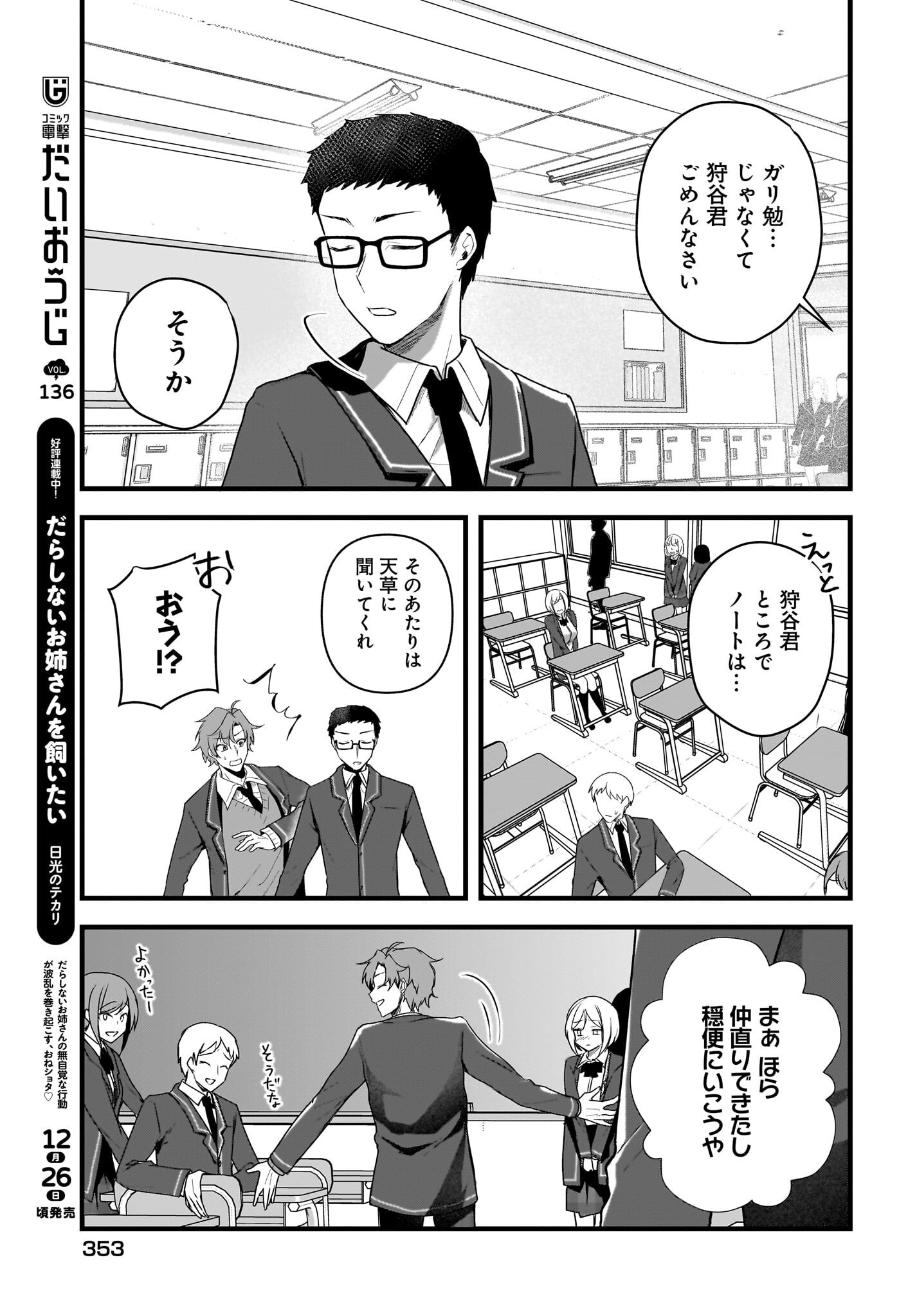 Gariben-kun to Uraaka-san Chapter 4 21ページ