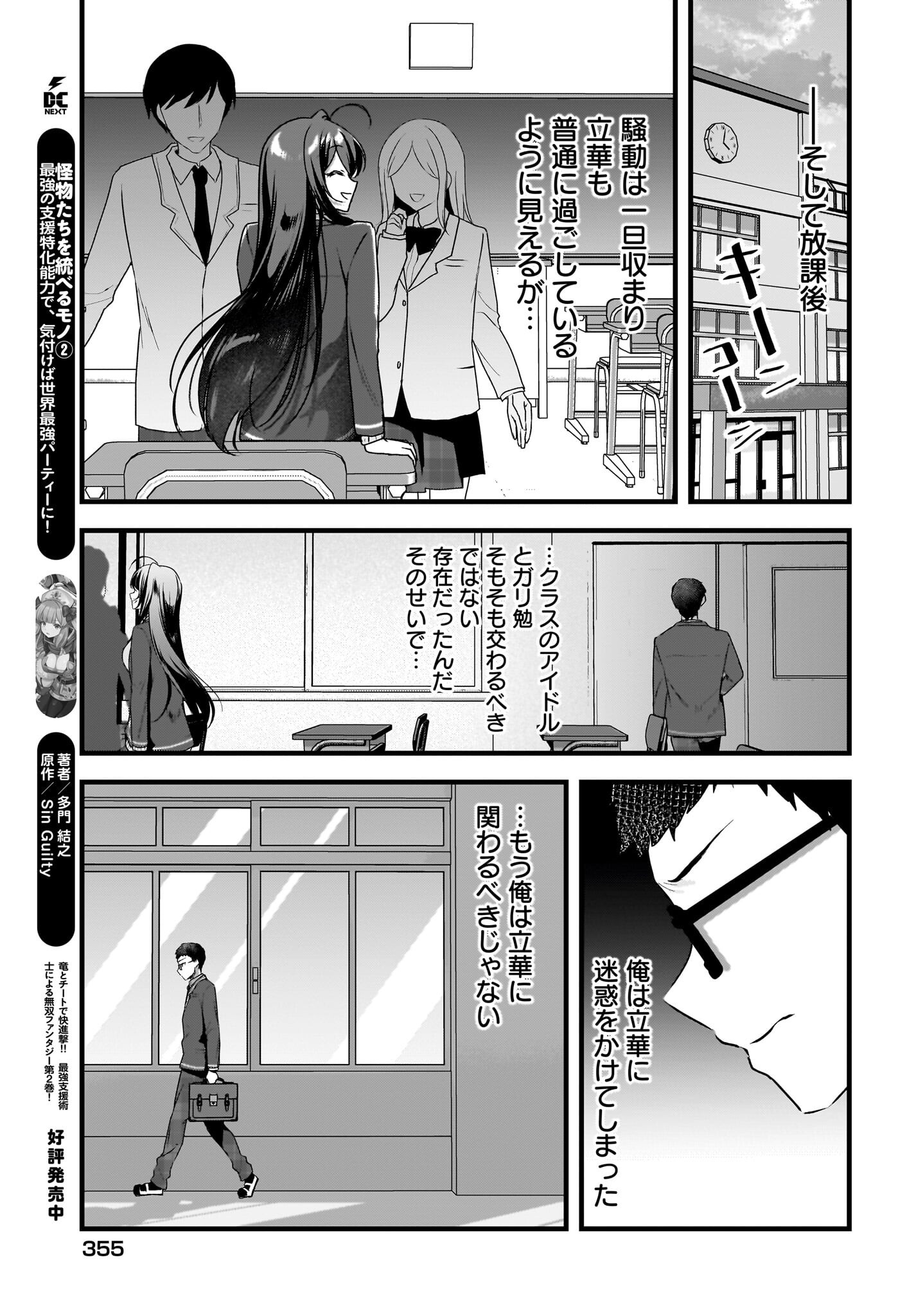 Gariben-kun to Uraaka-san Chapter 4 23ページ