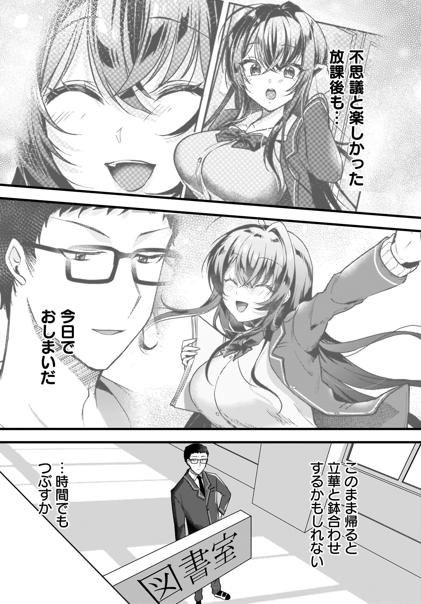 Gariben-kun to Uraaka-san Chapter 4 24ページ