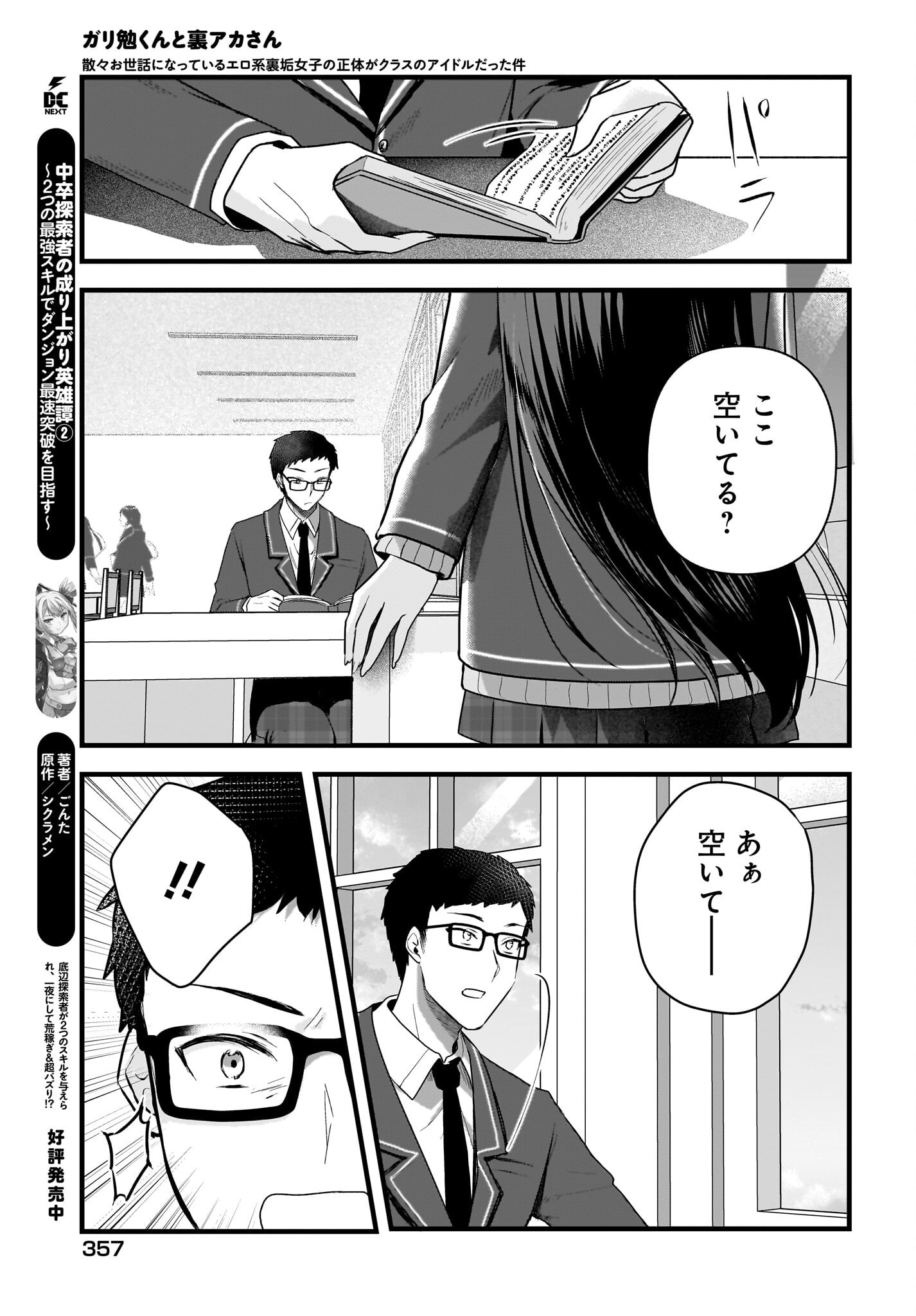 Gariben-kun to Uraaka-san Chapter 4 25ページ