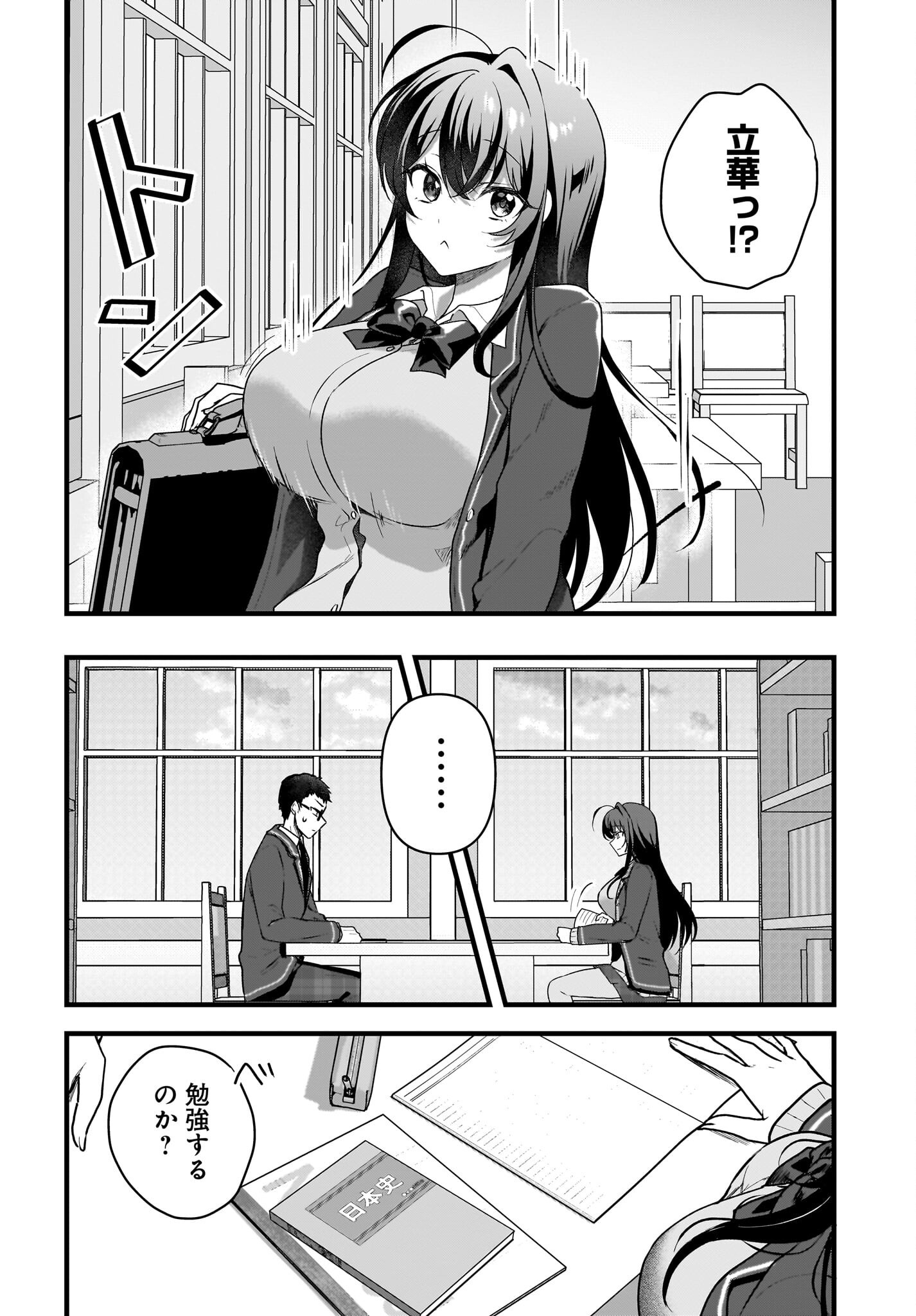 Gariben-kun to Uraaka-san Chapter 4 26ページ