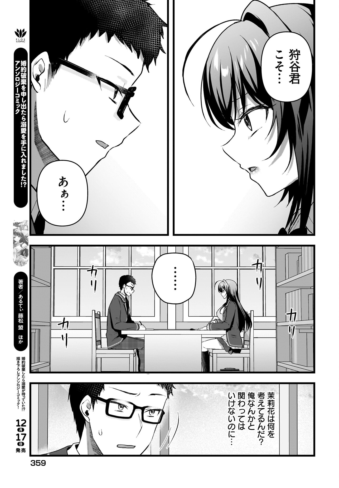 Gariben-kun to Uraaka-san Chapter 4 27ページ