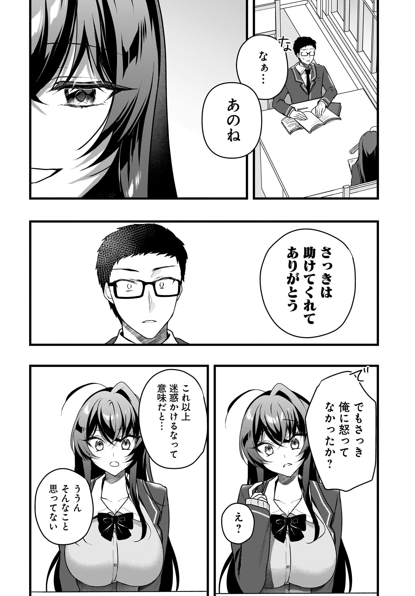 Gariben-kun to Uraaka-san Chapter 4 28ページ