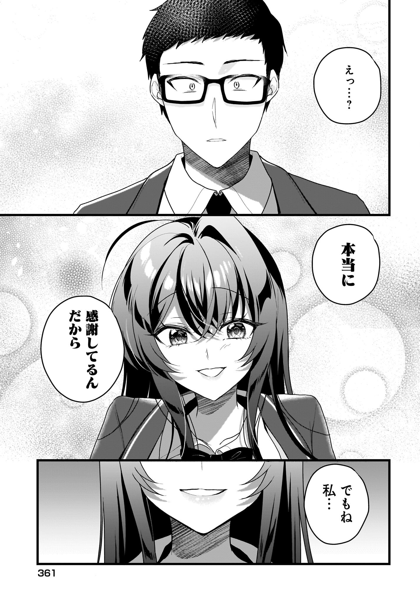 Gariben-kun to Uraaka-san Chapter 4 29ページ