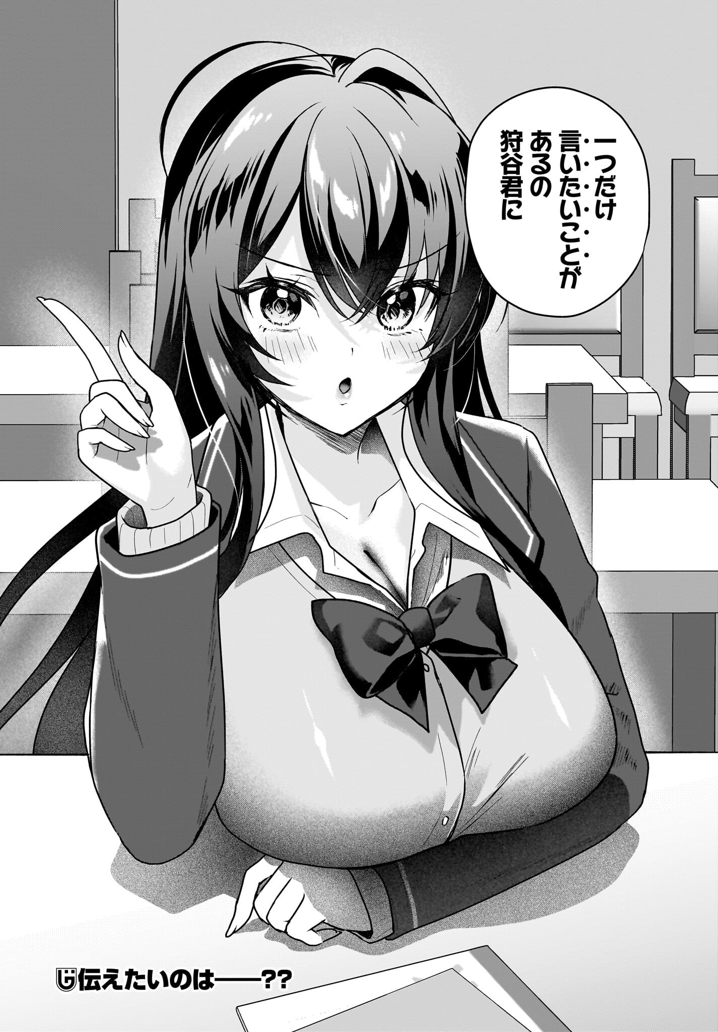 Gariben-kun to Uraaka-san Chapter 4 30ページ