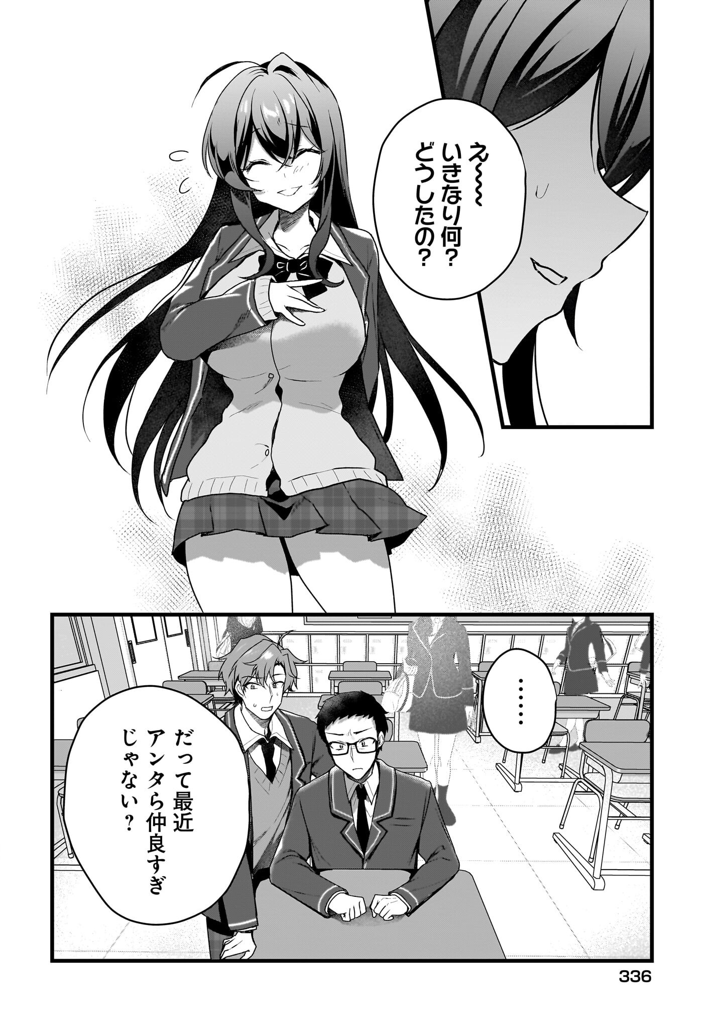 Gariben-kun to Uraaka-san Chapter 4 4ページ