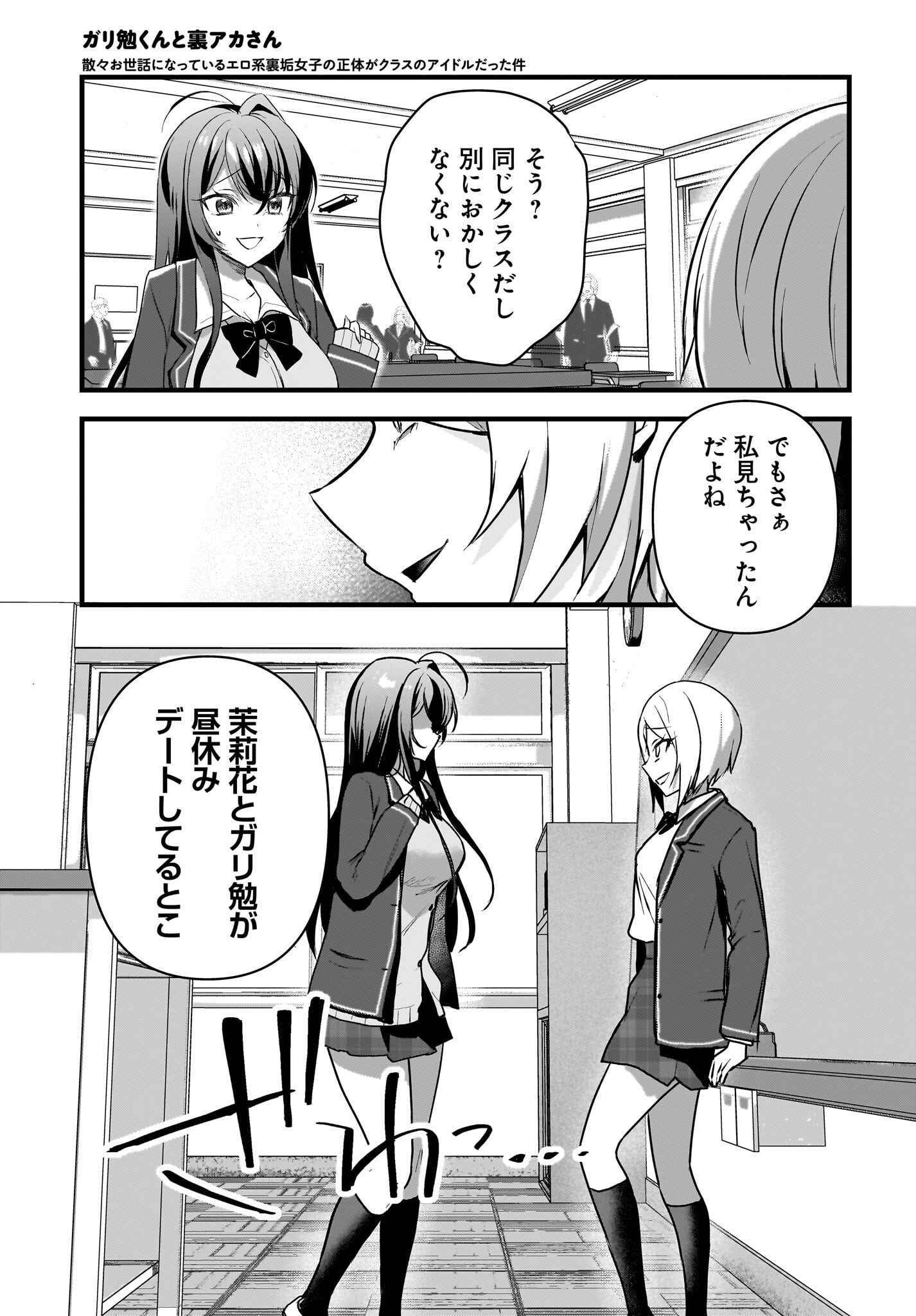 Gariben-kun to Uraaka-san Chapter 4 5ページ