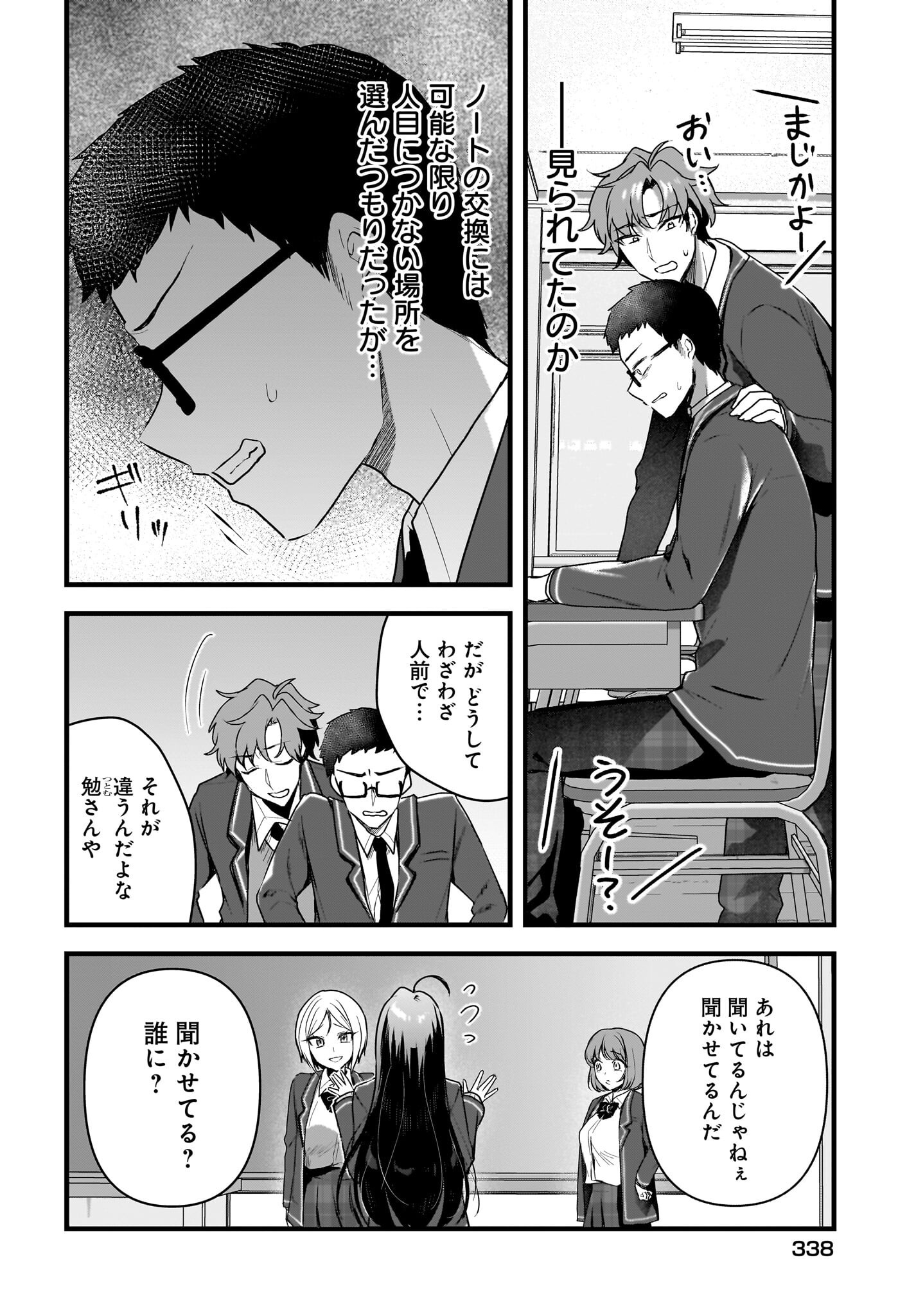 Gariben-kun to Uraaka-san Chapter 4 6ページ