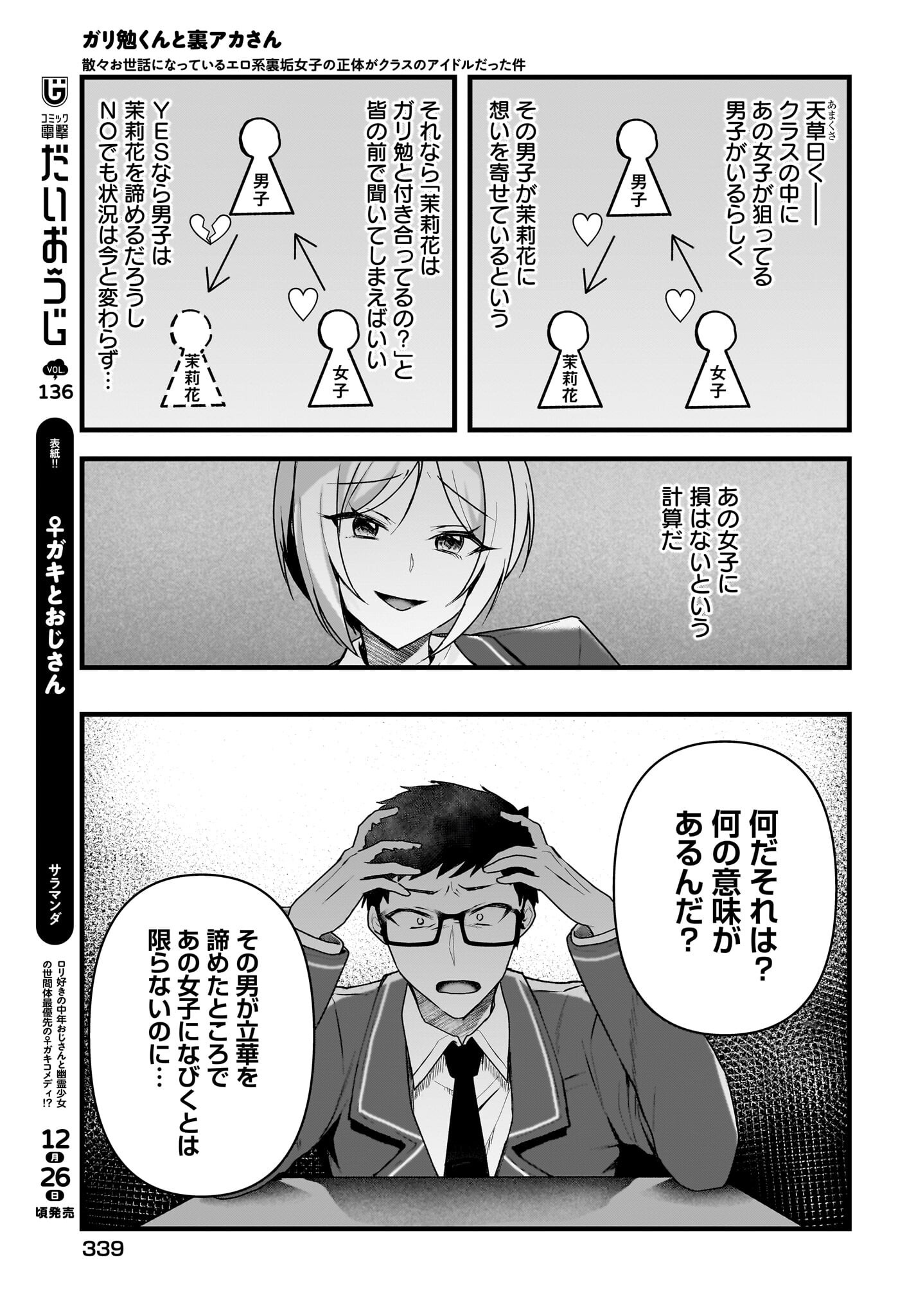 Gariben-kun to Uraaka-san Chapter 4 7ページ