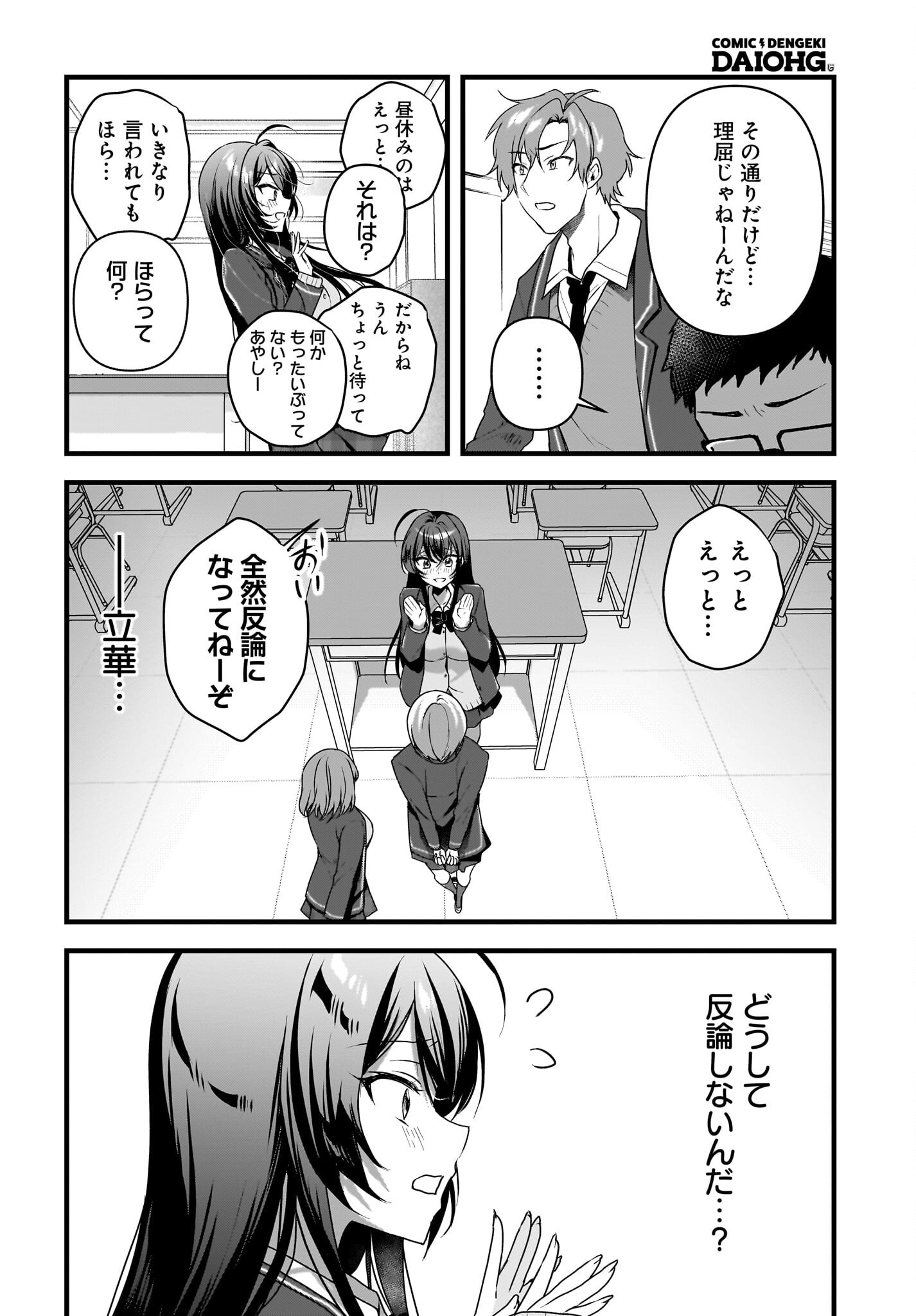 Gariben-kun to Uraaka-san Chapter 4 8ページ
