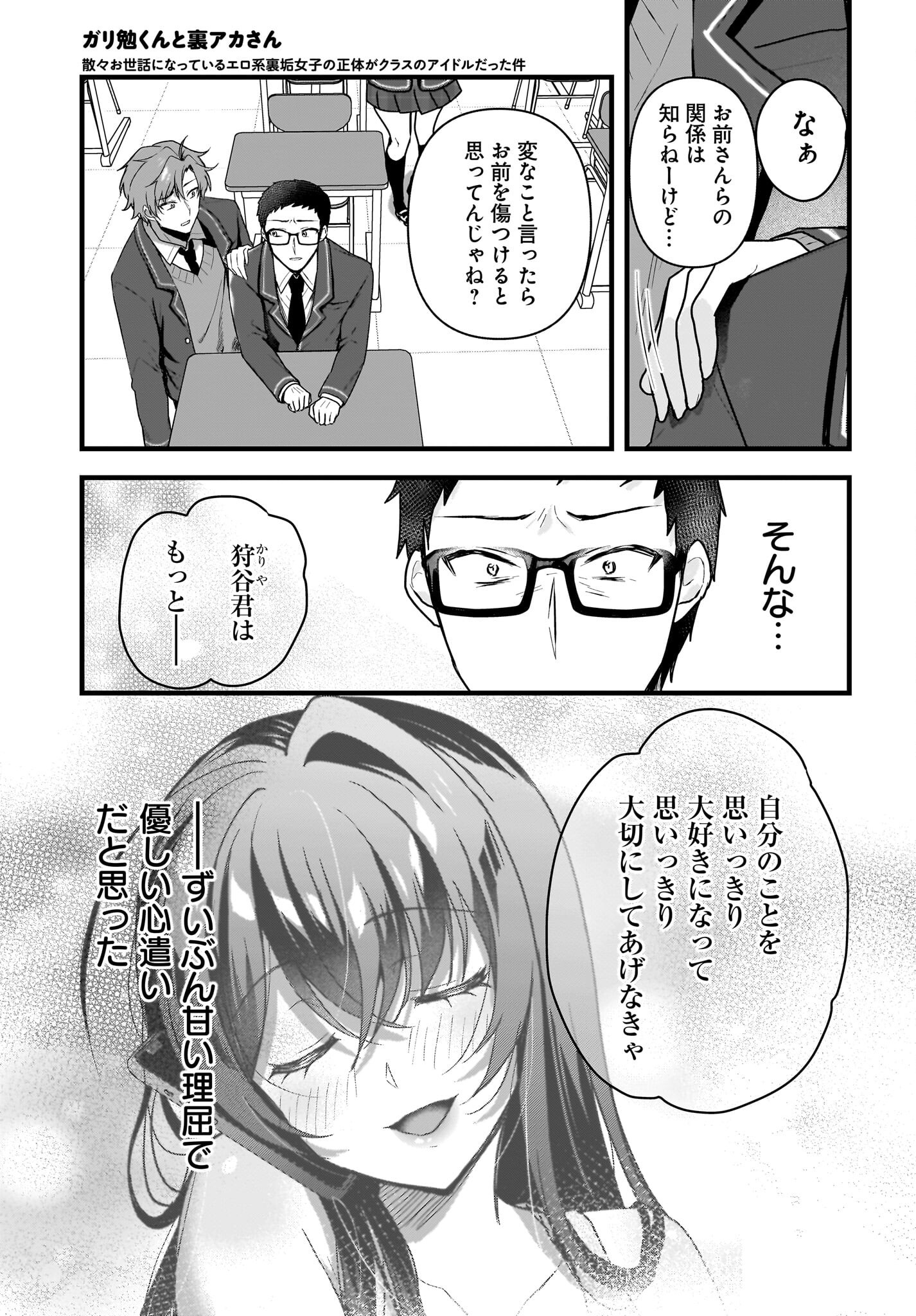 Gariben-kun to Uraaka-san Chapter 4 9ページ