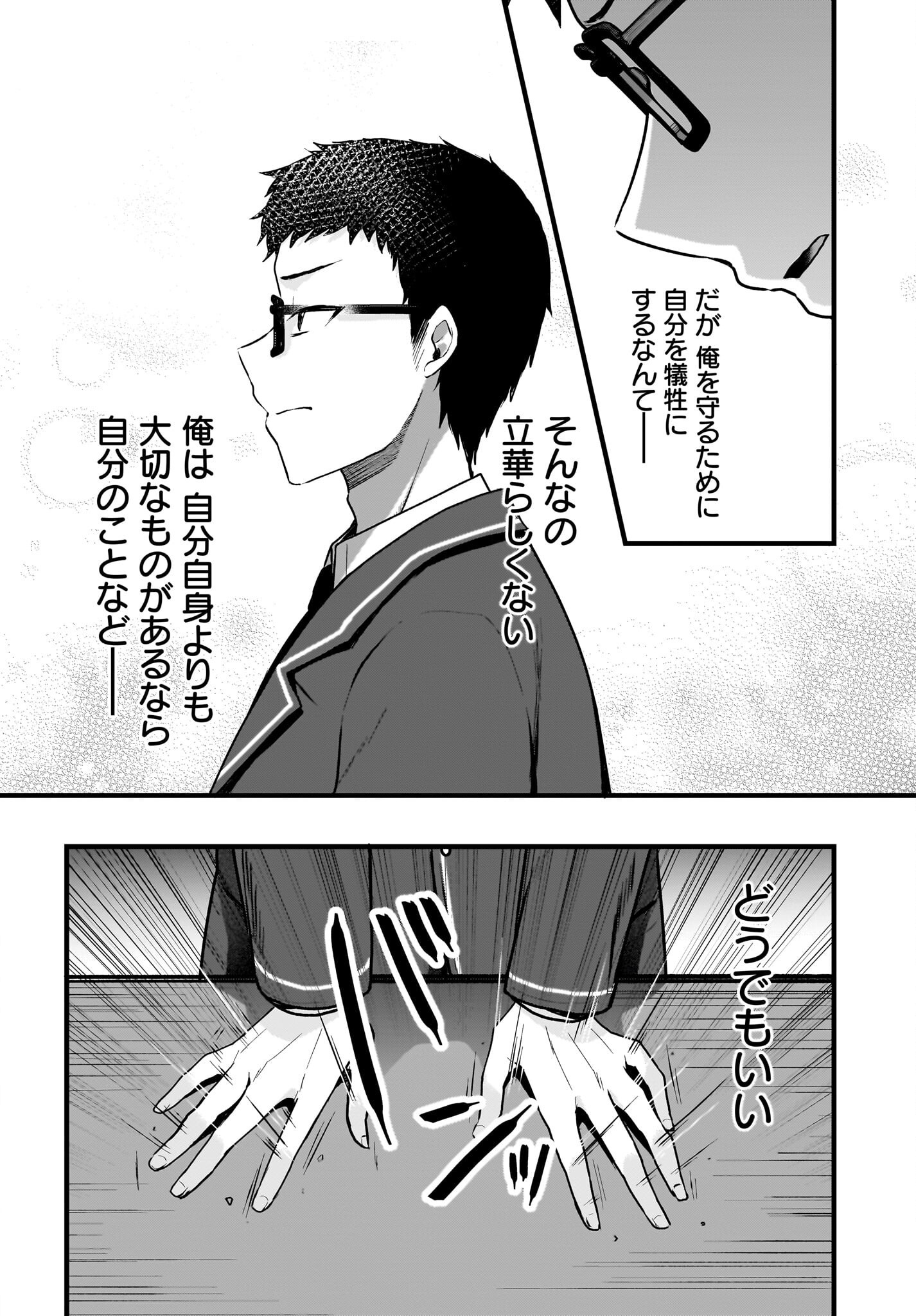 Gariben-kun to Uraaka-san Chapter 4 10ページ
