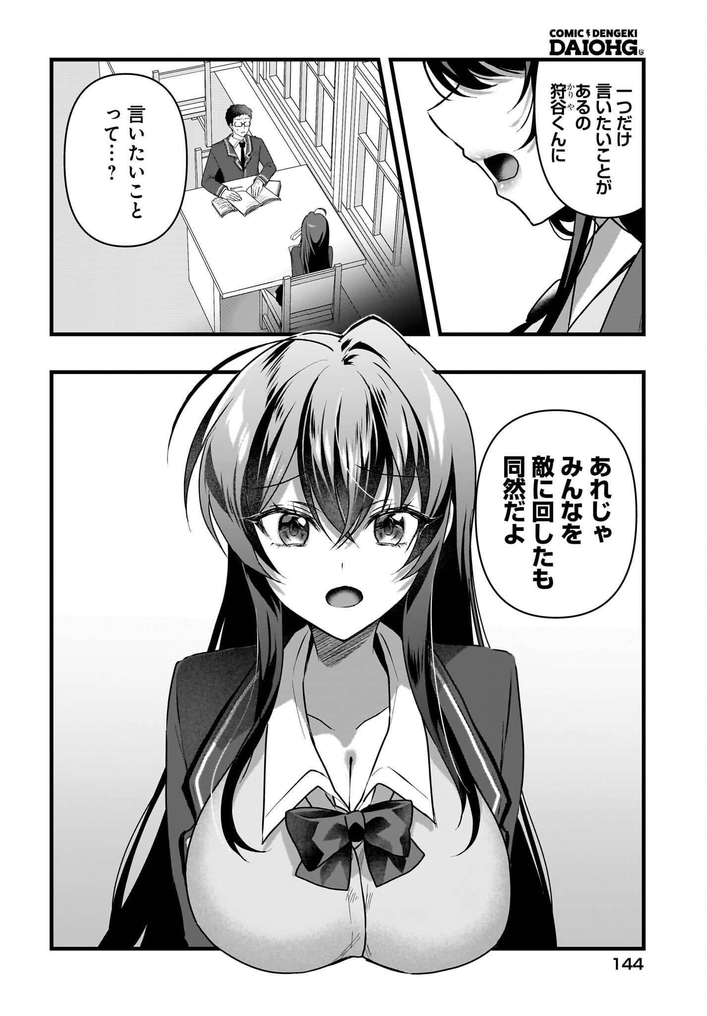 Gariben-kun to Uraaka-san Chapter 5 2ページ