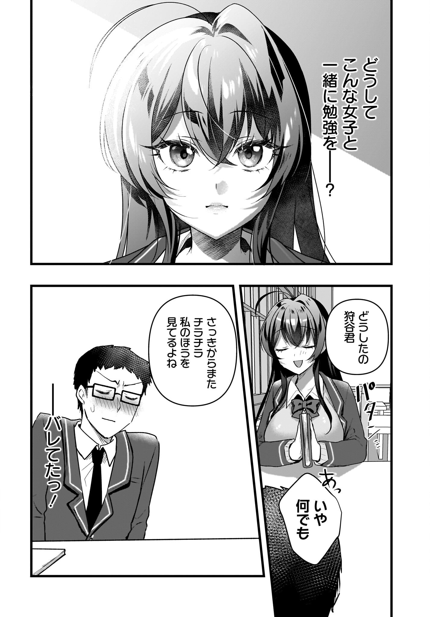 Gariben-kun to Uraaka-san Chapter 5 12ページ