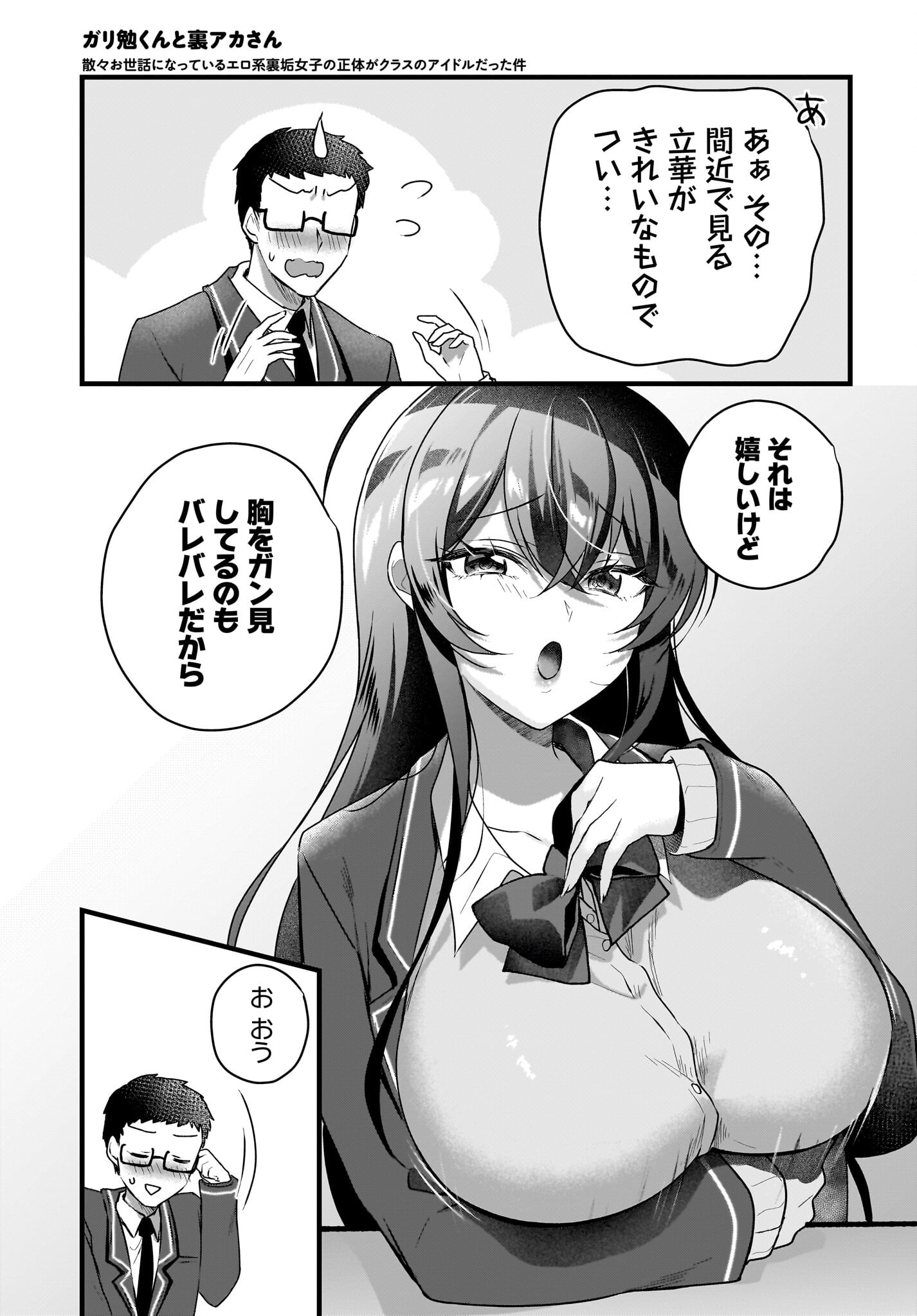 Gariben-kun to Uraaka-san Chapter 5 13ページ