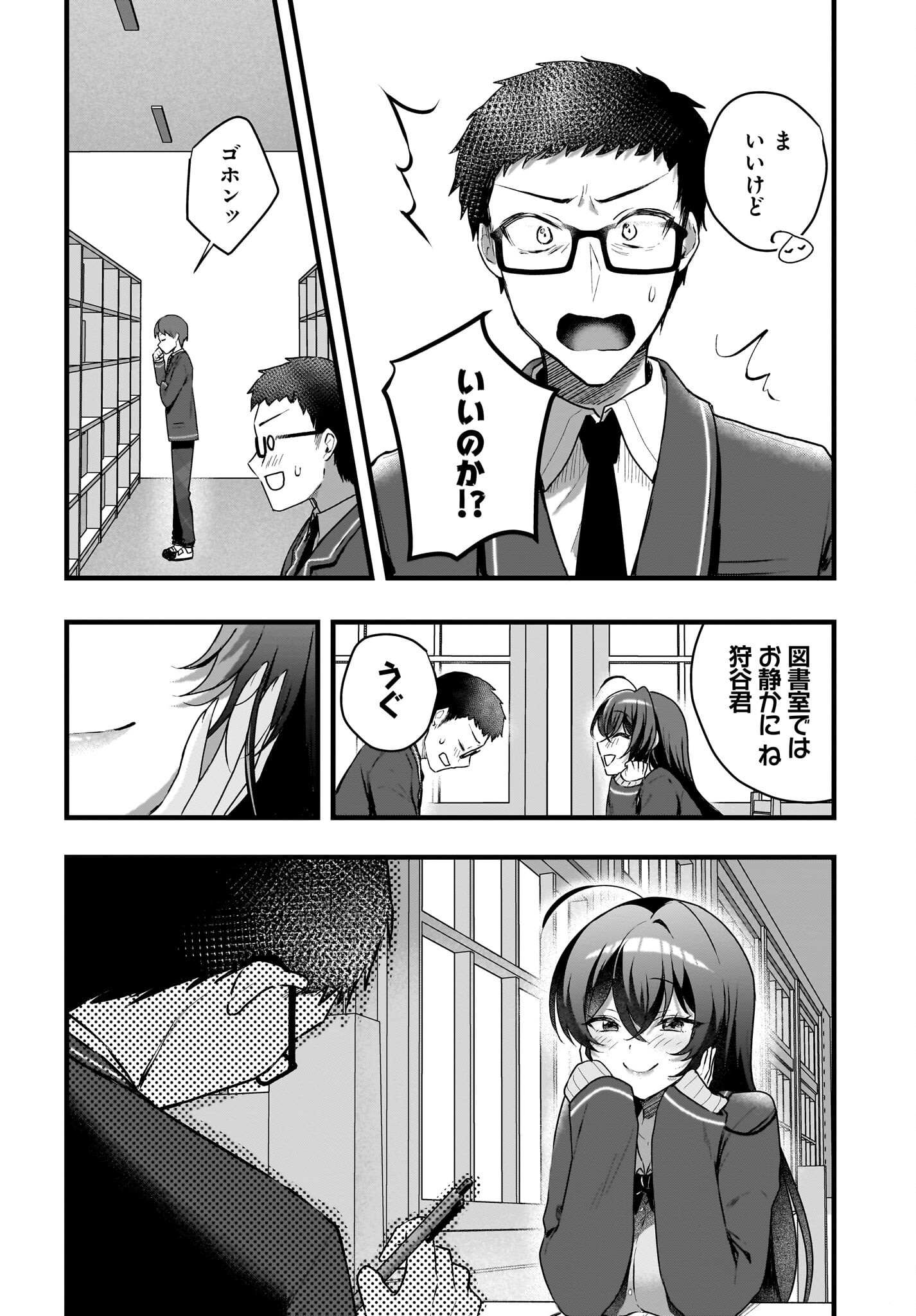 Gariben-kun to Uraaka-san Chapter 5 14ページ