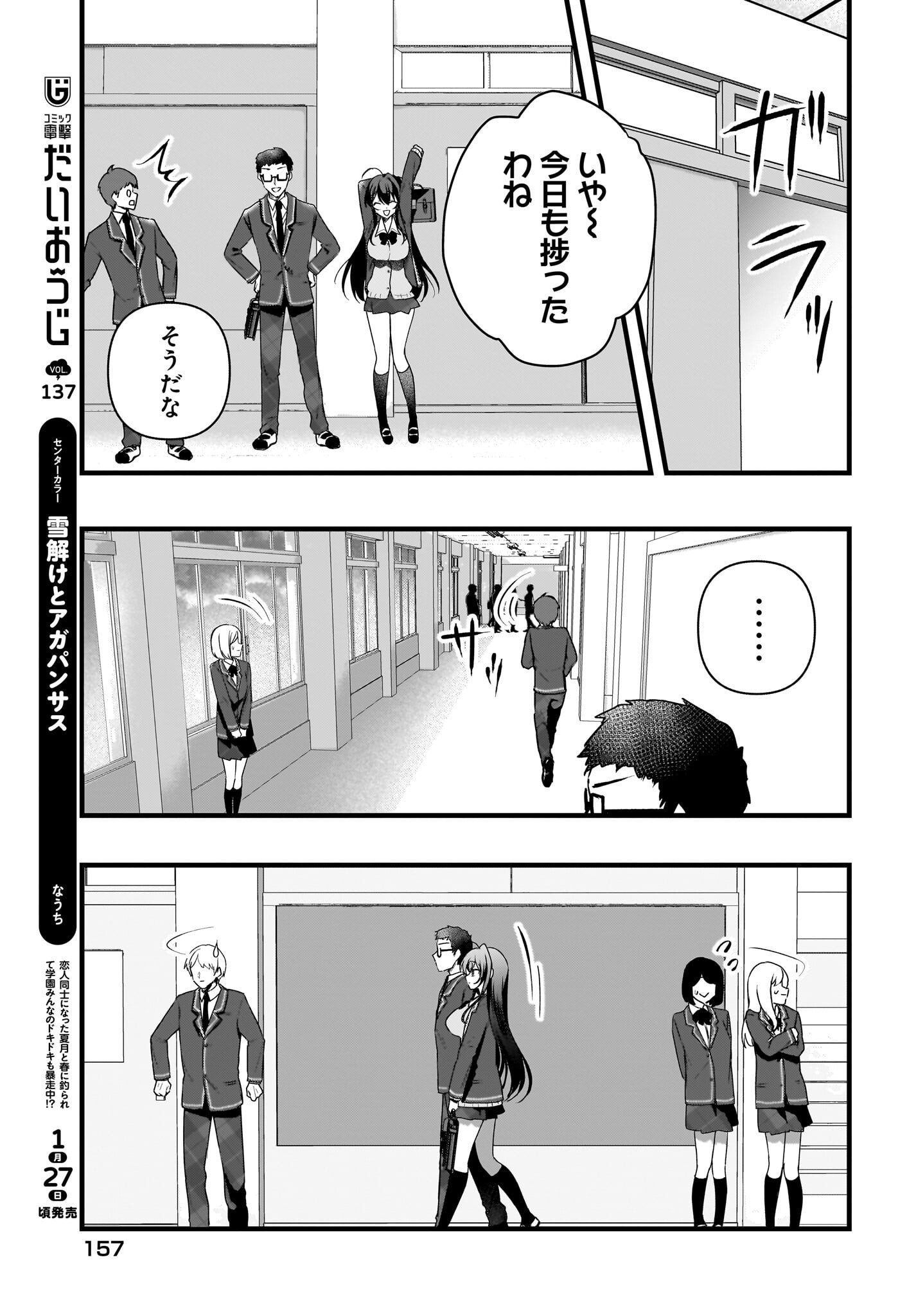 Gariben-kun to Uraaka-san Chapter 5 15ページ