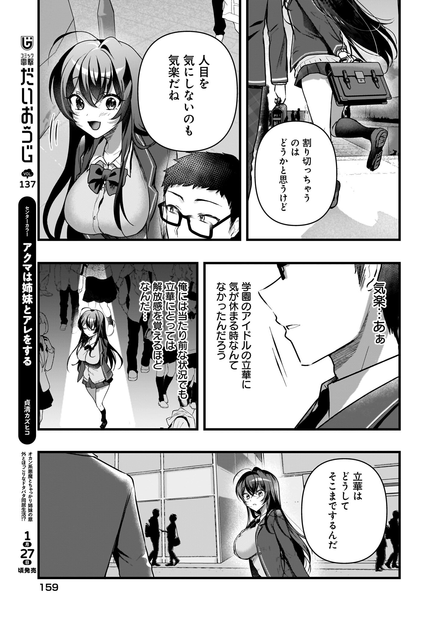 Gariben-kun to Uraaka-san Chapter 5 17ページ