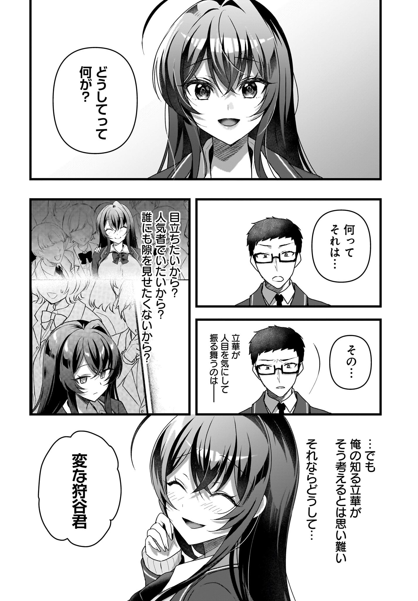 Gariben-kun to Uraaka-san Chapter 5 18ページ