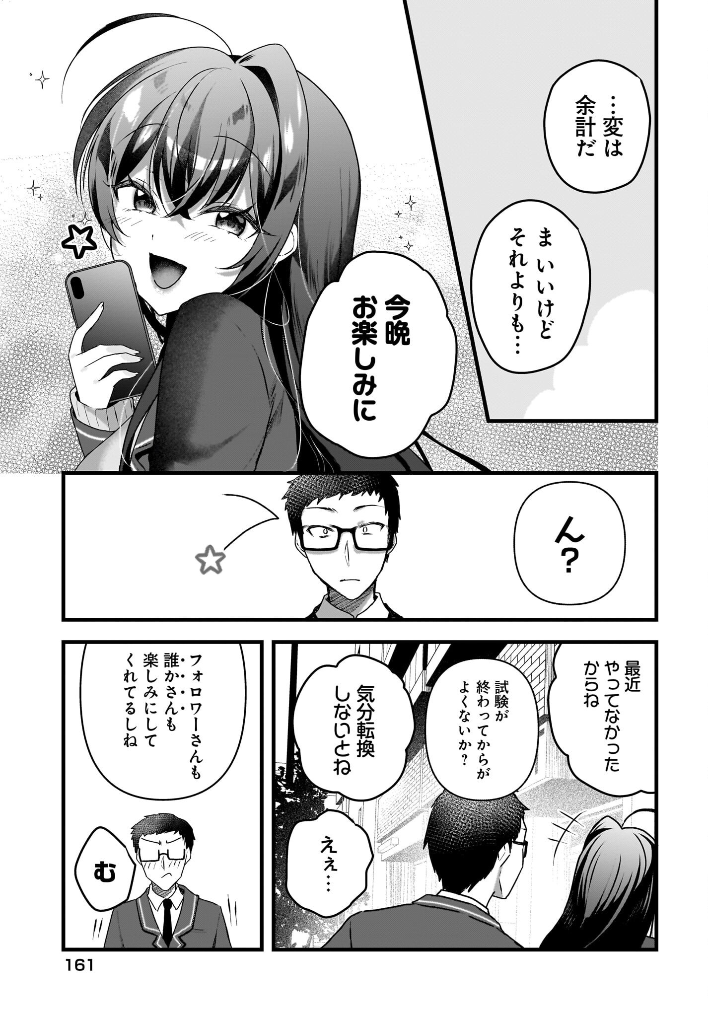 Gariben-kun to Uraaka-san Chapter 5 19ページ