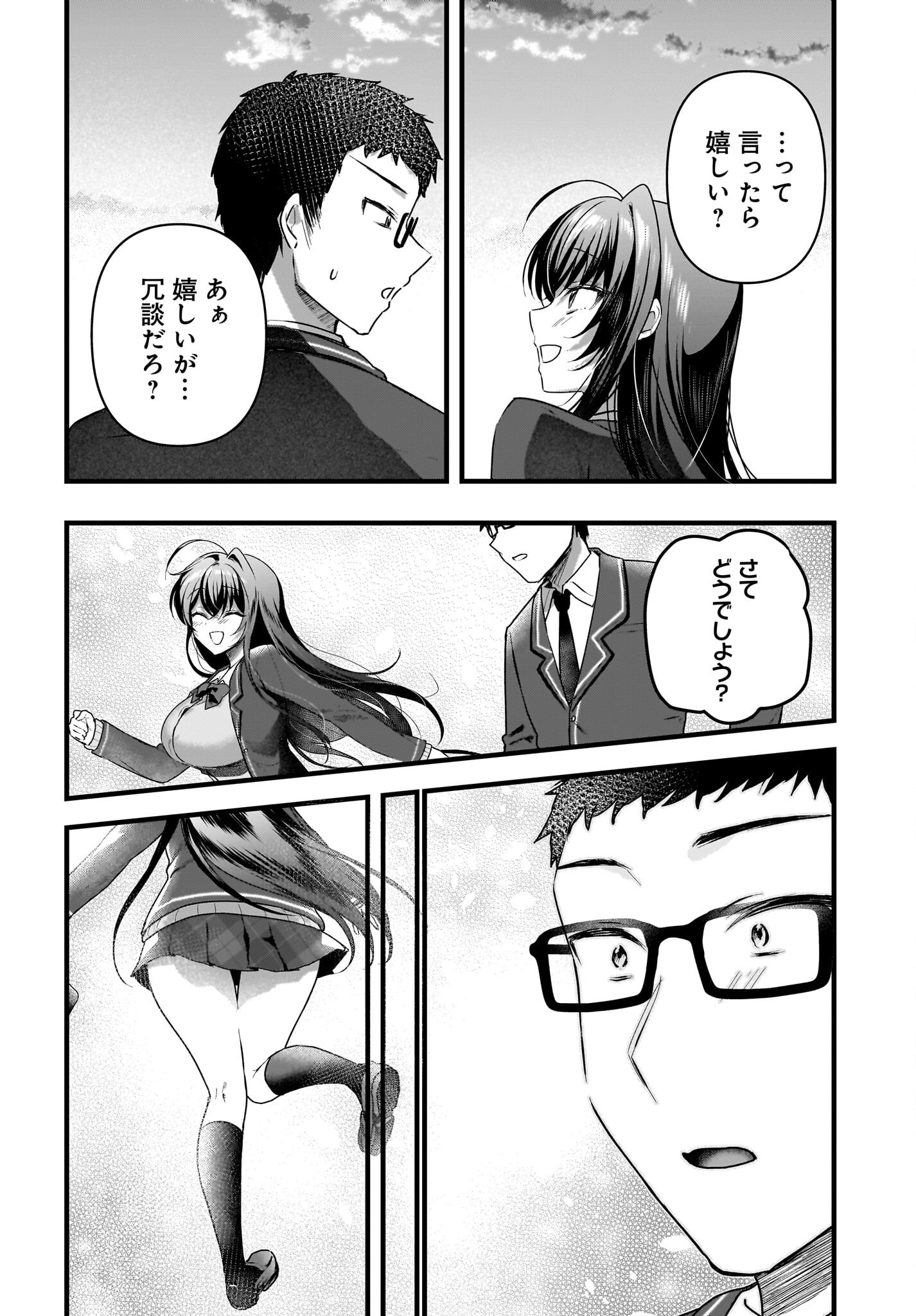 Gariben-kun to Uraaka-san Chapter 5 20ページ